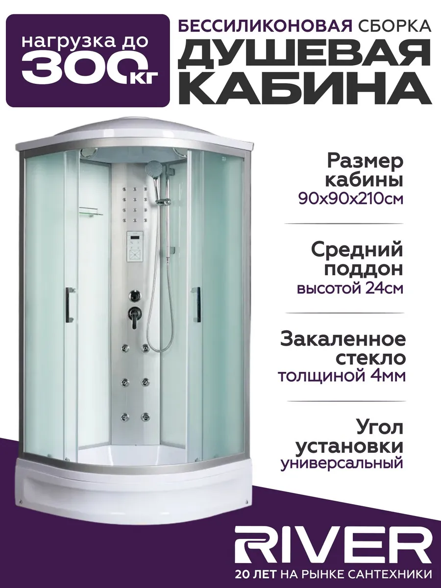 Изображение товара Душевая кабина гидромассажная River Dunay средний поддон 90x90см