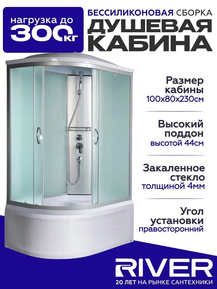 Изображение товара Душевая кабина River Nara высокий поддон 80x100см 10000006215