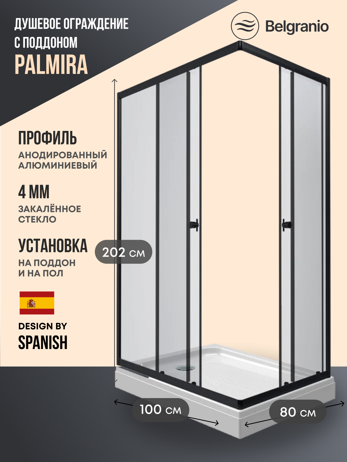 Изображение товара Душевой уголок Belgranio Palmira прямоугольник с поддоном 80x100см профиль черный эффект стекла прозрачный