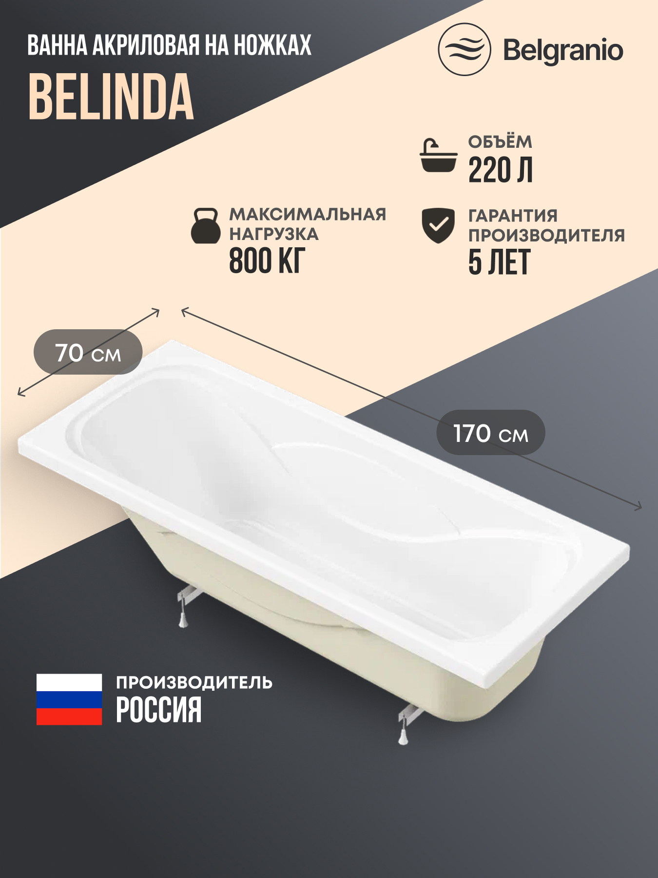 Изображение товара Ванна Belgranio Torre 170x70 акриловая с ножками цвет белый