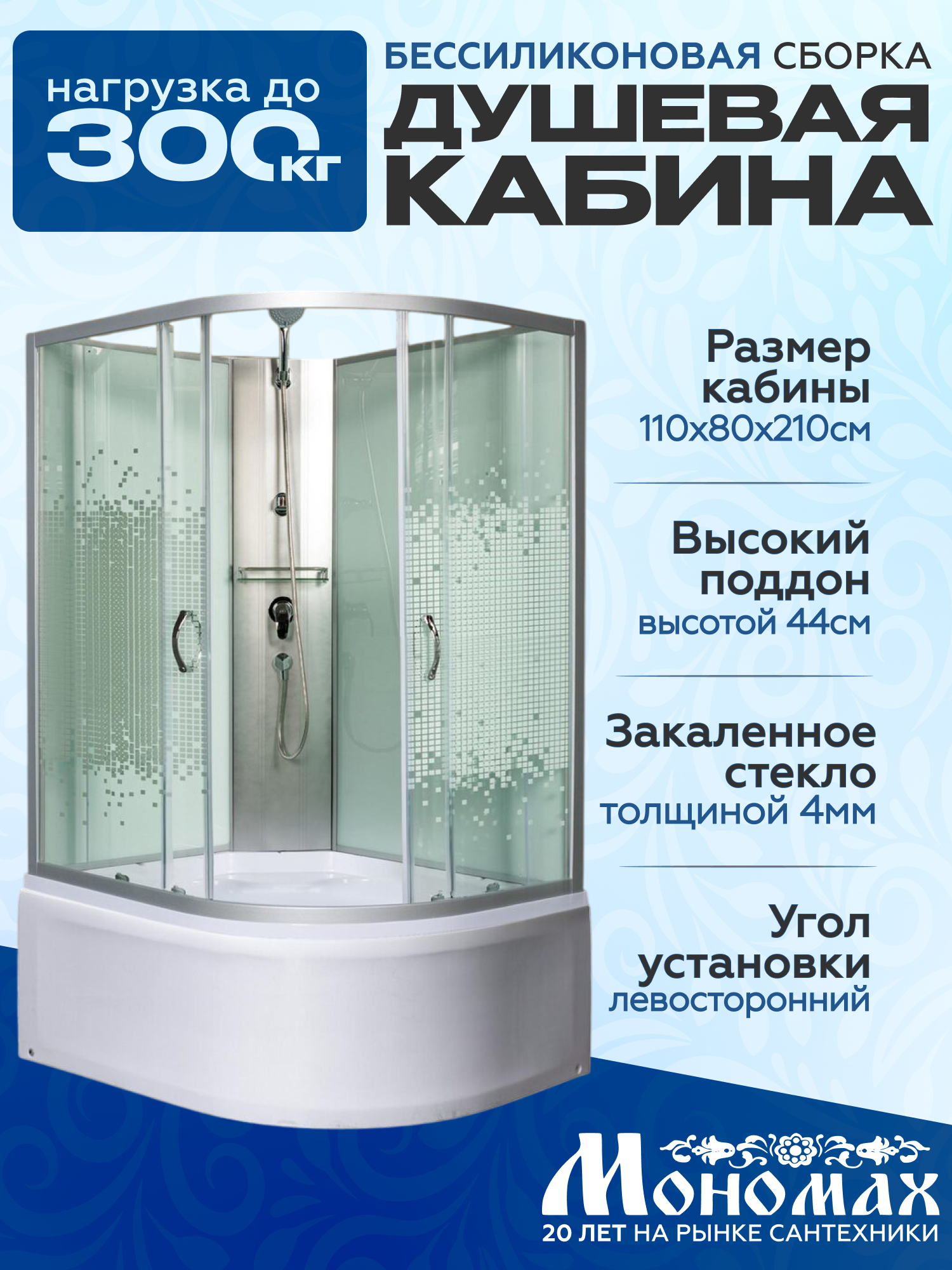 Изображение товара Душевая кабина Мономах высокий поддон 80x110см 10000012103