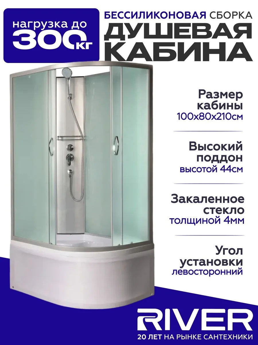 Изображение товара Душевая кабина River Nara высокий поддон стекло матовое 80x100см 10000011840