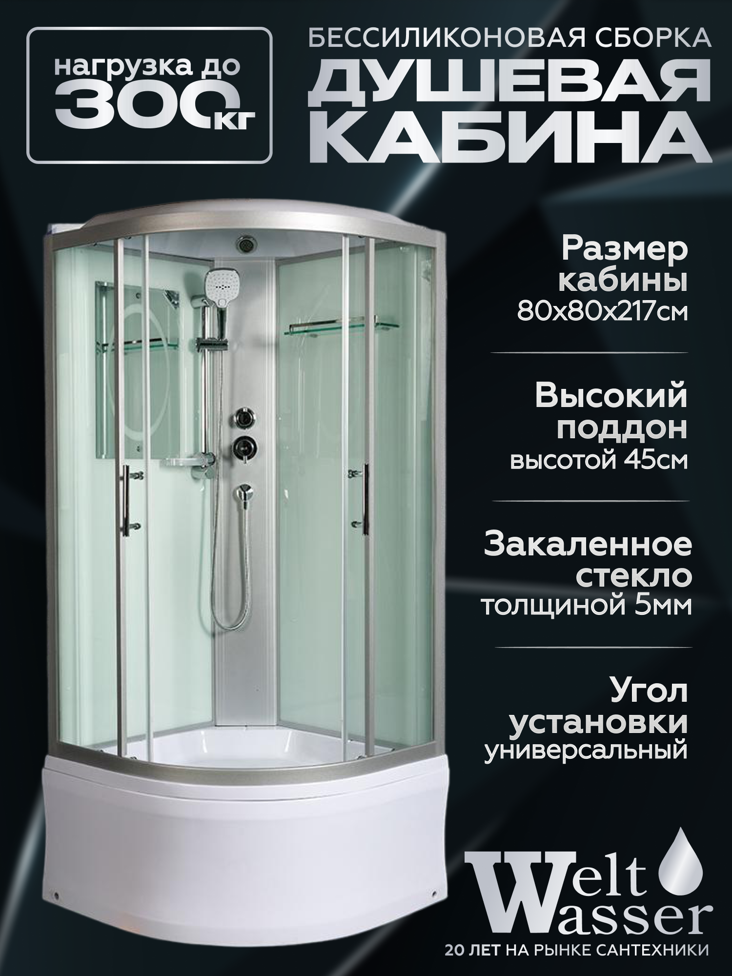 Изображение товара Душевая кабина Weltwasser Halle высокий поддон 80x80см 10000003241