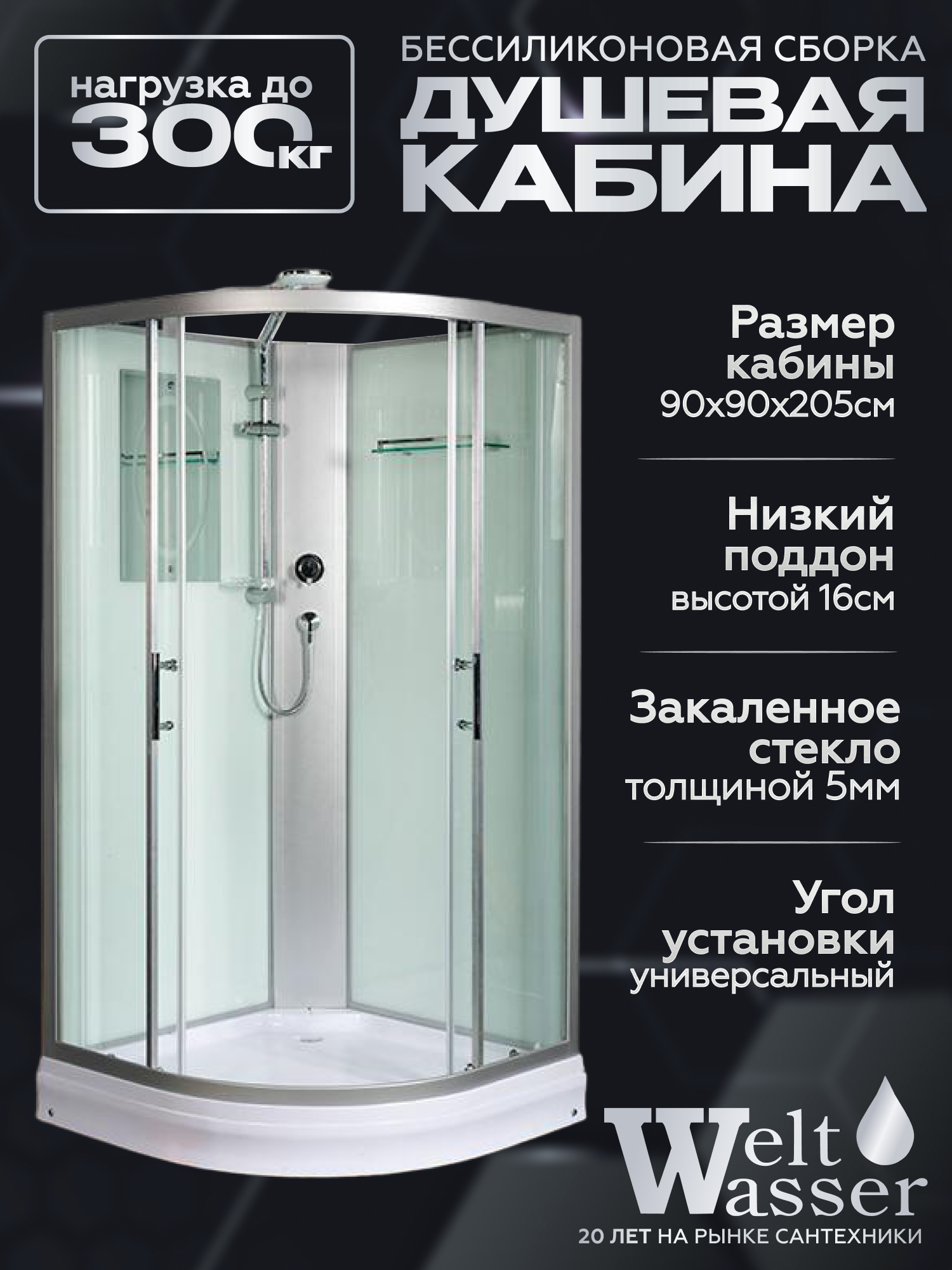 Изображение товара Душевая кабина Weltwasser Werra 90x90 см с 2-мя режимами душа и стеклянными стенками