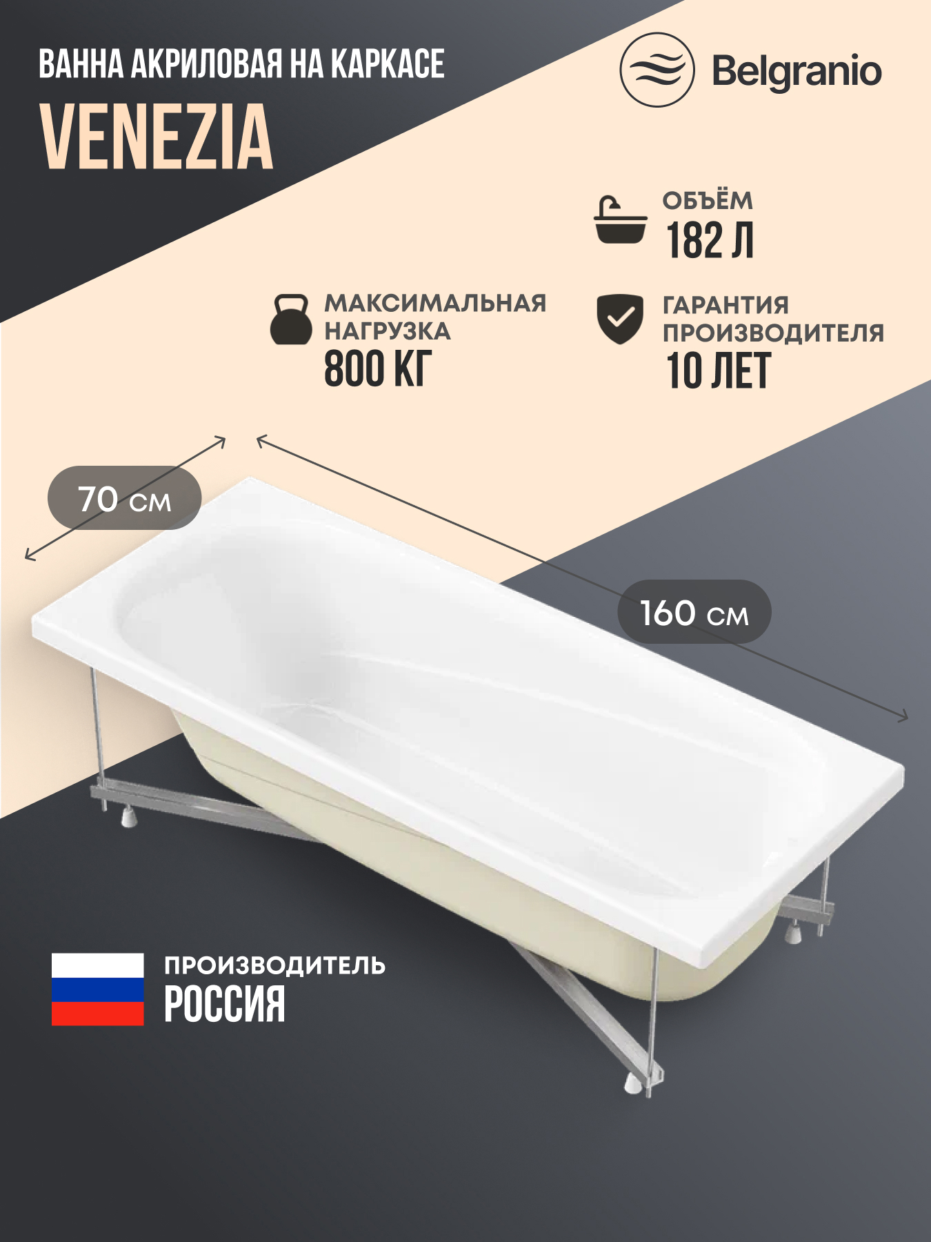 Изображение товара Ванна Belgranio Venezia 160x70 белая с каркасом