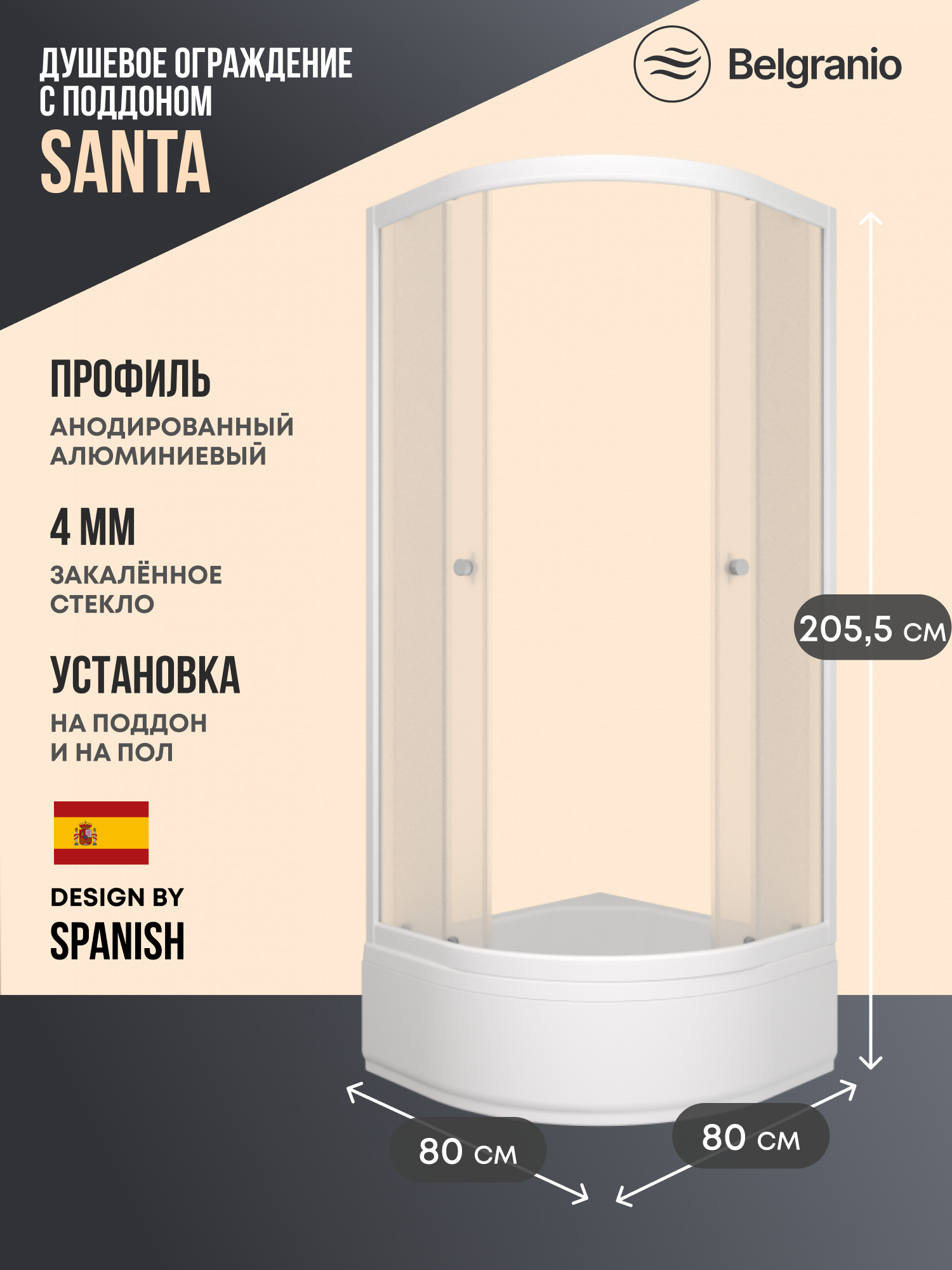 Изображение товара Душевой уголок Belgranio Santa BL0000064625 1/4 круга с поддоном 80x80см профиль белый эффект стекла матовый