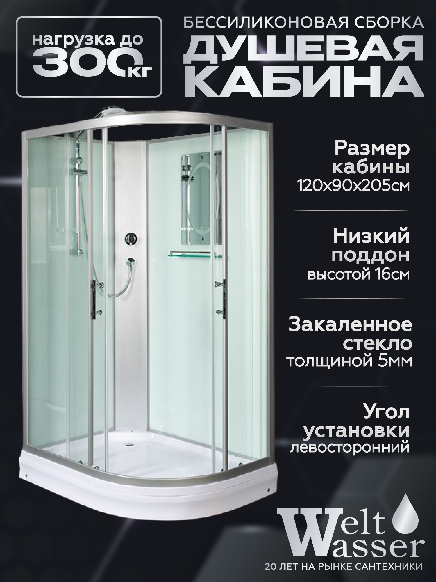 Изображение товара Душевая кабина Weltwasser Werra низкий поддон 120x90см 10000003234