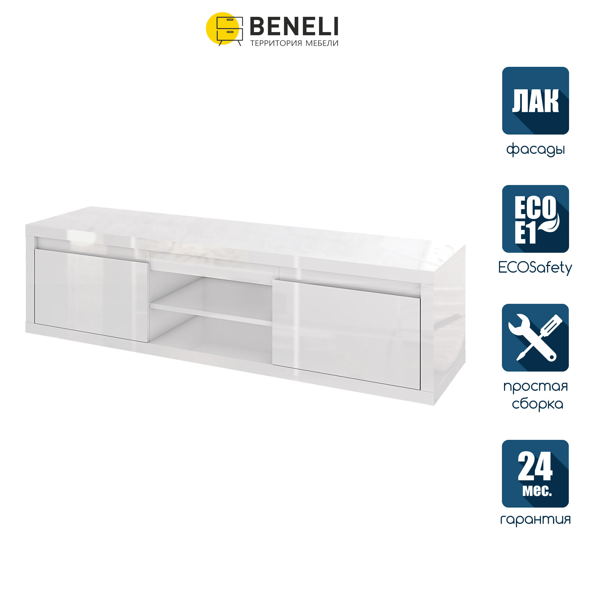 Изображение товара Тумба под телевизор Beneli Спейс 149x39.5x40 см глянцевая из ЛДСП белая Изображение товара Тумба под телевизор Beneli Спейс 149x39.5x40 см глянцевая из ЛДСП белая