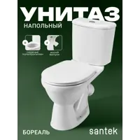 Изображение товара Унитаз-компакт Santek Бореаль с антивсплеском и сиденьем из полипропилена Изображение товара Унитаз-компакт Santek Бореаль с антивсплеском и сиденьем из полипропилена