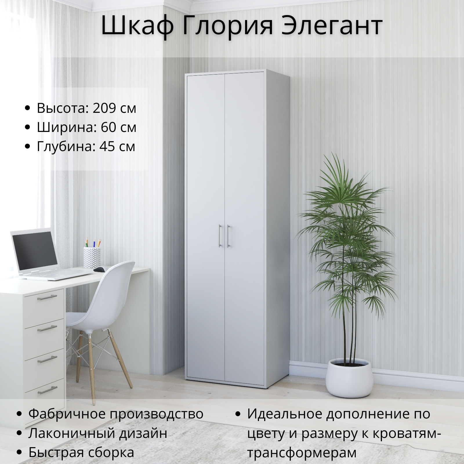 Изображение товара Шкаф распашной Глория Элегант 60x209x45 см серый ЛДСП Россия Изображение товара Шкаф распашной Глория Элегант 60x209x45 см серый ЛДСП Россия