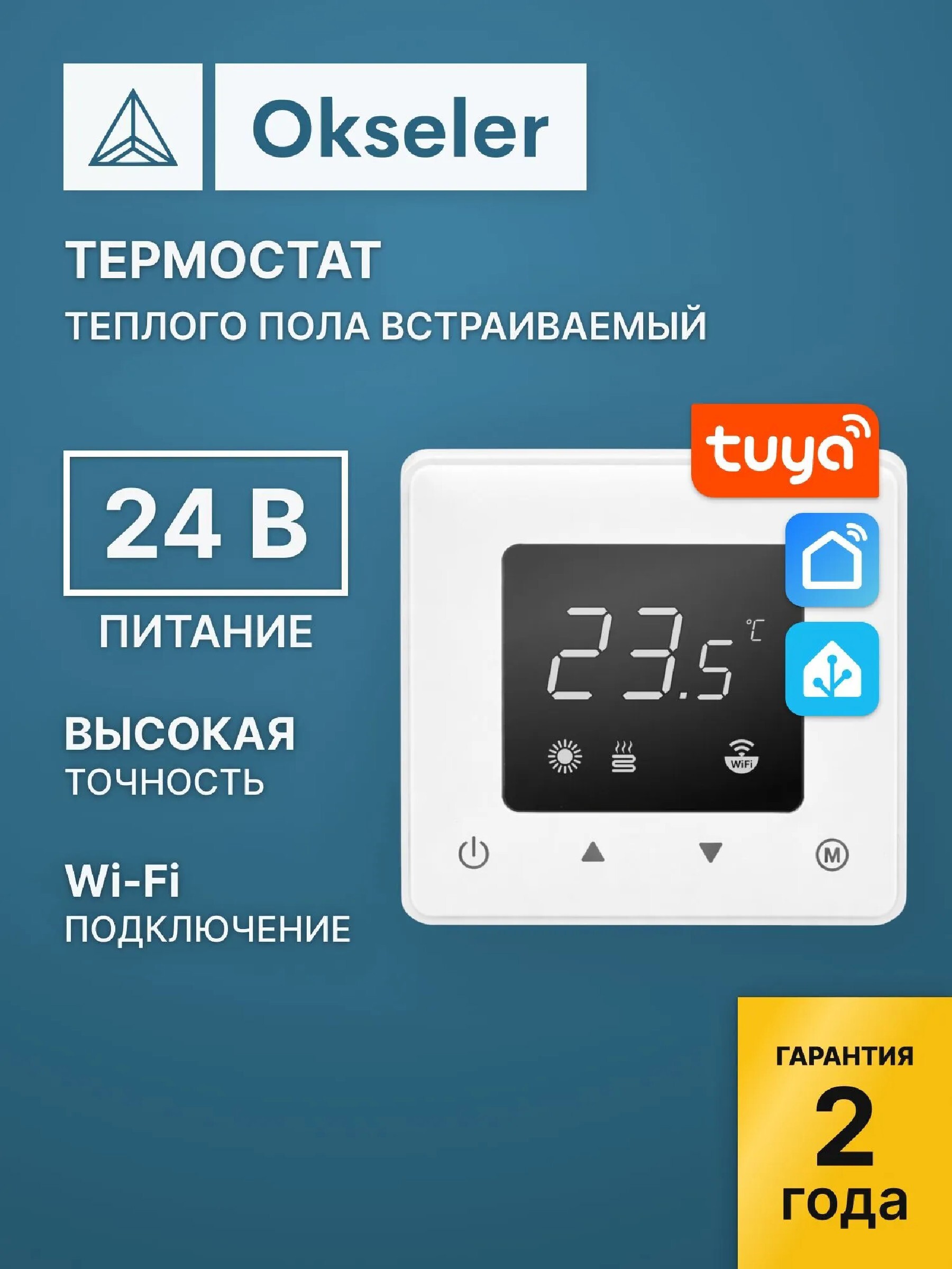 Изображение товара Термостат комнатный Okseler программируемый встраиваемый 24В 3А Wi-Fi Oks01500 Изображение товара Термостат комнатный Okseler программируемый встраиваемый 24В 3А Wi-Fi Oks01500