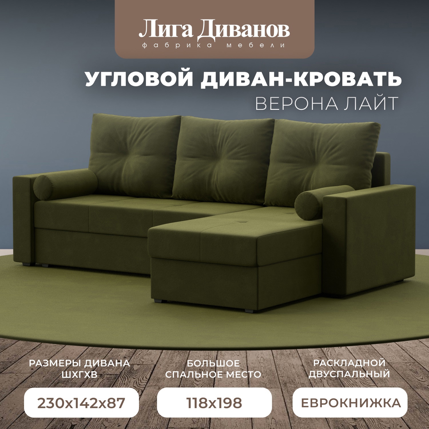 Изображение товара Диван угловой Верона Лайт правый угол Лига диванов 114067 230x88x140 см микровельвет цвет зеленый Изображение товара Диван угловой Верона Лайт правый угол Лига диванов 114067 230x88x140 см микровельвет цвет зеленый