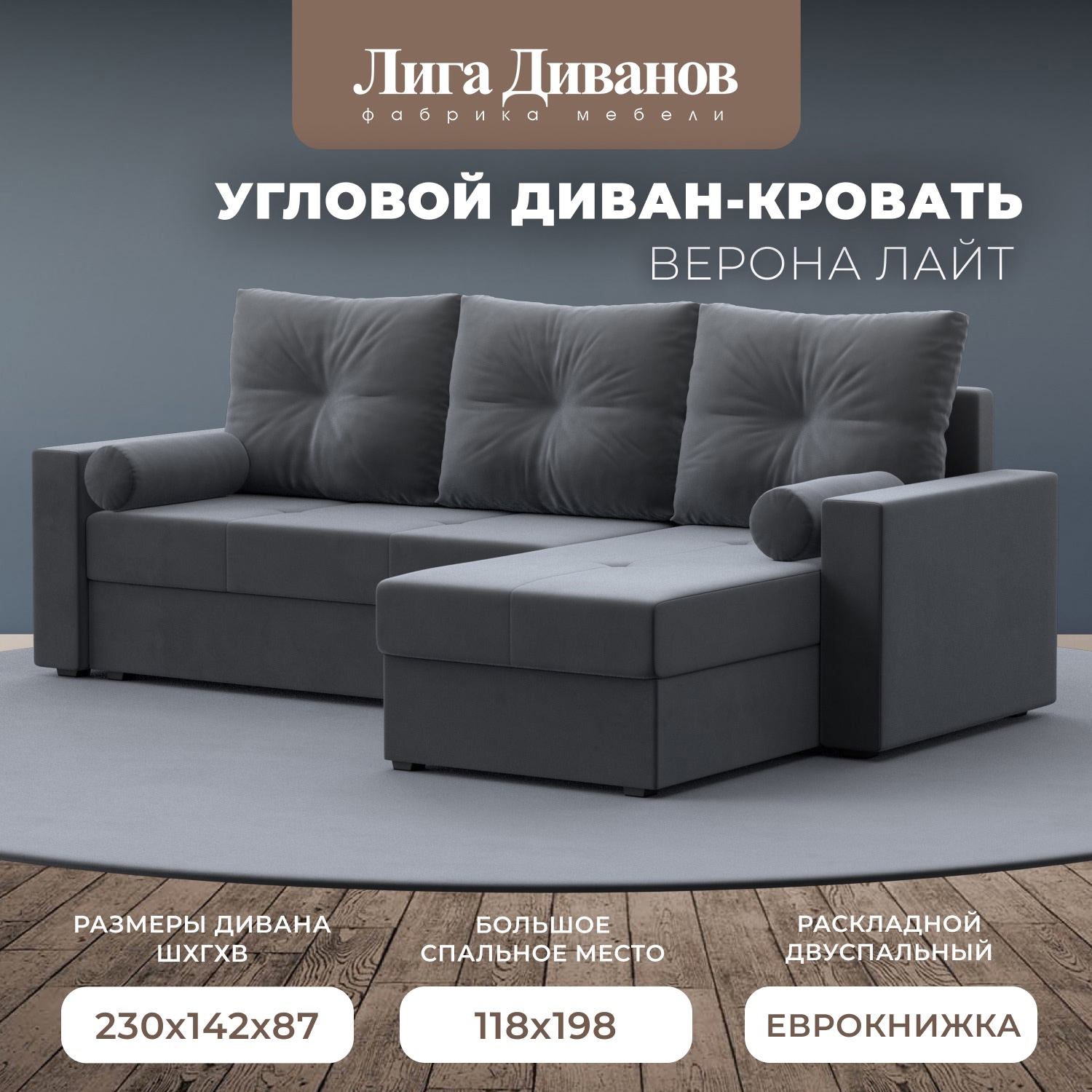 Изображение товара Угловой диван Верона Лайт правый, велюр, 3 места, трансформация евро-книжка Изображение товара Угловой диван Верона Лайт правый, велюр, 3 места, трансформация евро-книжка