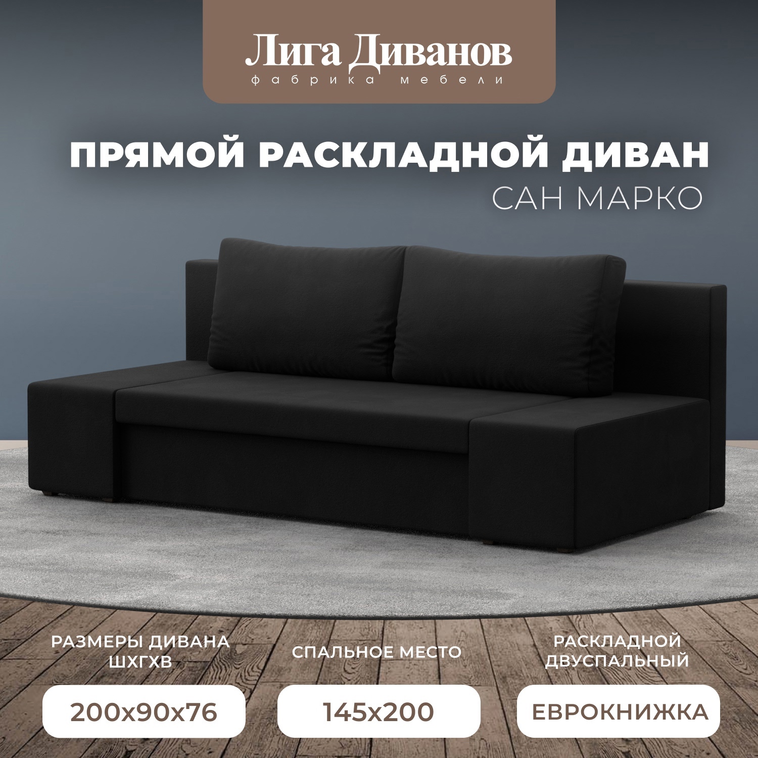 Изображение товара Диван прямой Сан Марко Лига диванов 114023 200x76x90 см микровельвет цвет черный Изображение товара Диван прямой Сан Марко Лига диванов 114023 200x76x90 см микровельвет цвет черный
