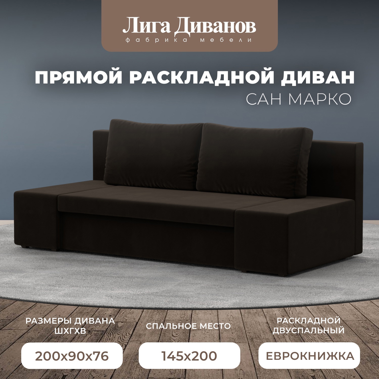 Изображение товара Диван прямой Сан Марко Лига диванов 114020 200x76x90 см микровельвет цвет коричневый Изображение товара Диван прямой Сан Марко Лига диванов 114020 200x76x90 см микровельвет цвет коричневый