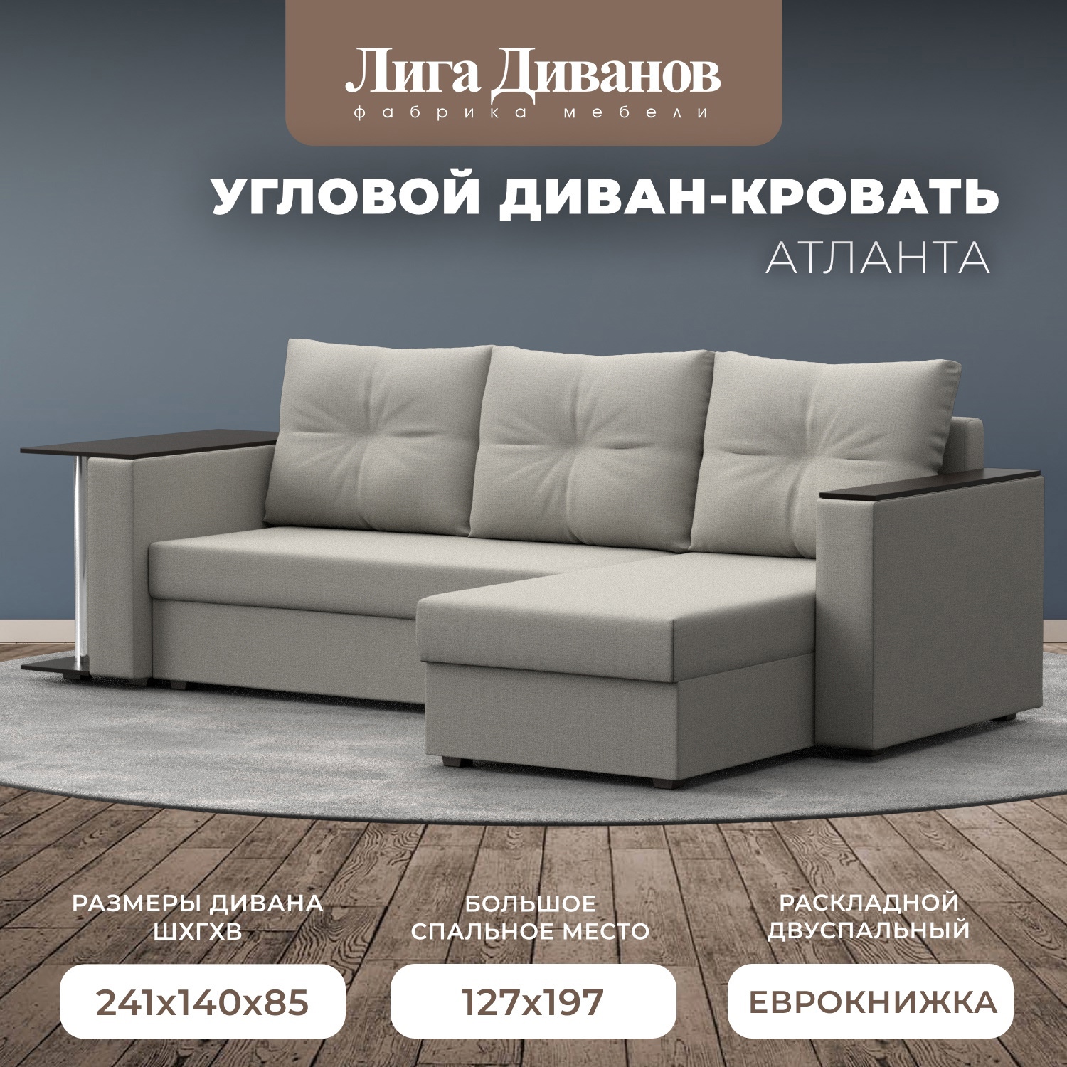 Изображение товара Угловой раскладной диван Атланта с ящиками и столом бежевый 250x88x140 см Изображение товара Угловой раскладной диван Атланта с ящиками и столом бежевый 250x88x140 см