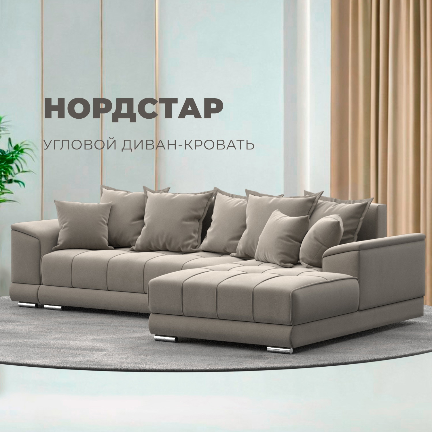 Изображение товара Диван угловой НордСтар правый угол Лига диванов 121113 284x93x190 см микровельвет цвет бежевый Изображение товара Диван угловой НордСтар правый угол Лига диванов 121113 284x93x190 см микровельвет цвет бежевый