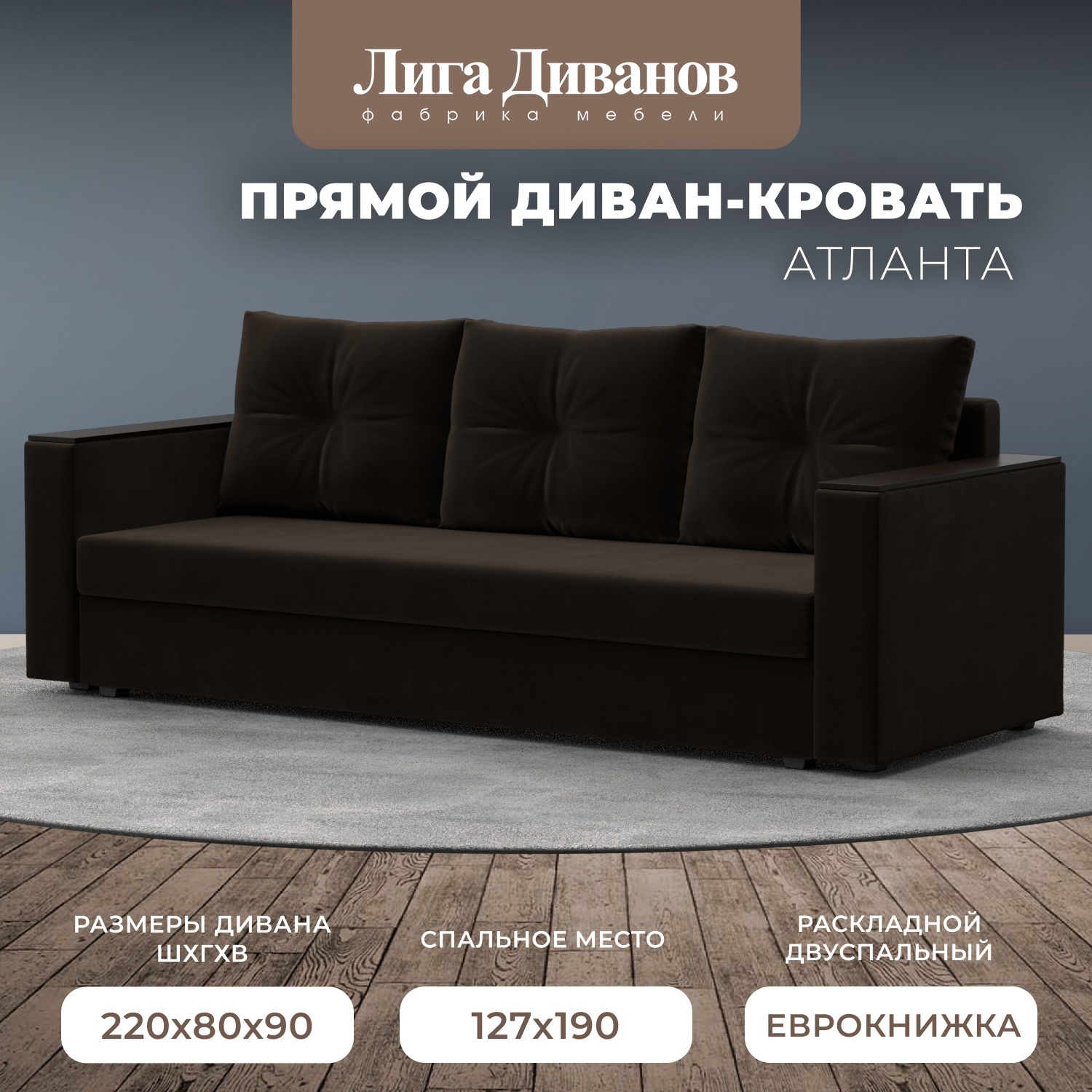 Изображение товара Диван прямой Атланта без стола Лига диванов 112648 220x90x80 см микровельвет цвет коричневый