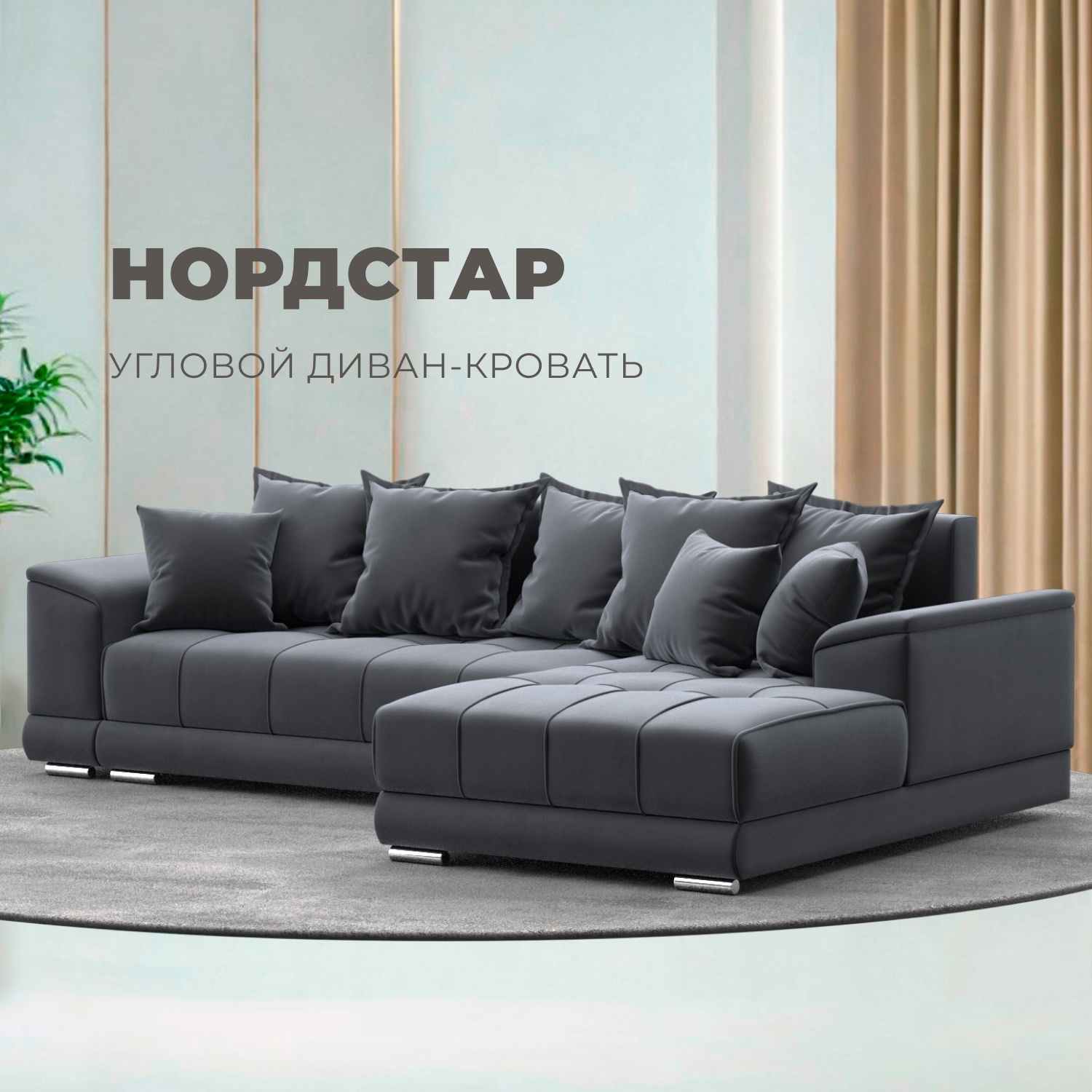 Изображение товара Диван угловой НордСтар правый, велюр, серый, 284x93x190 см, раскладной