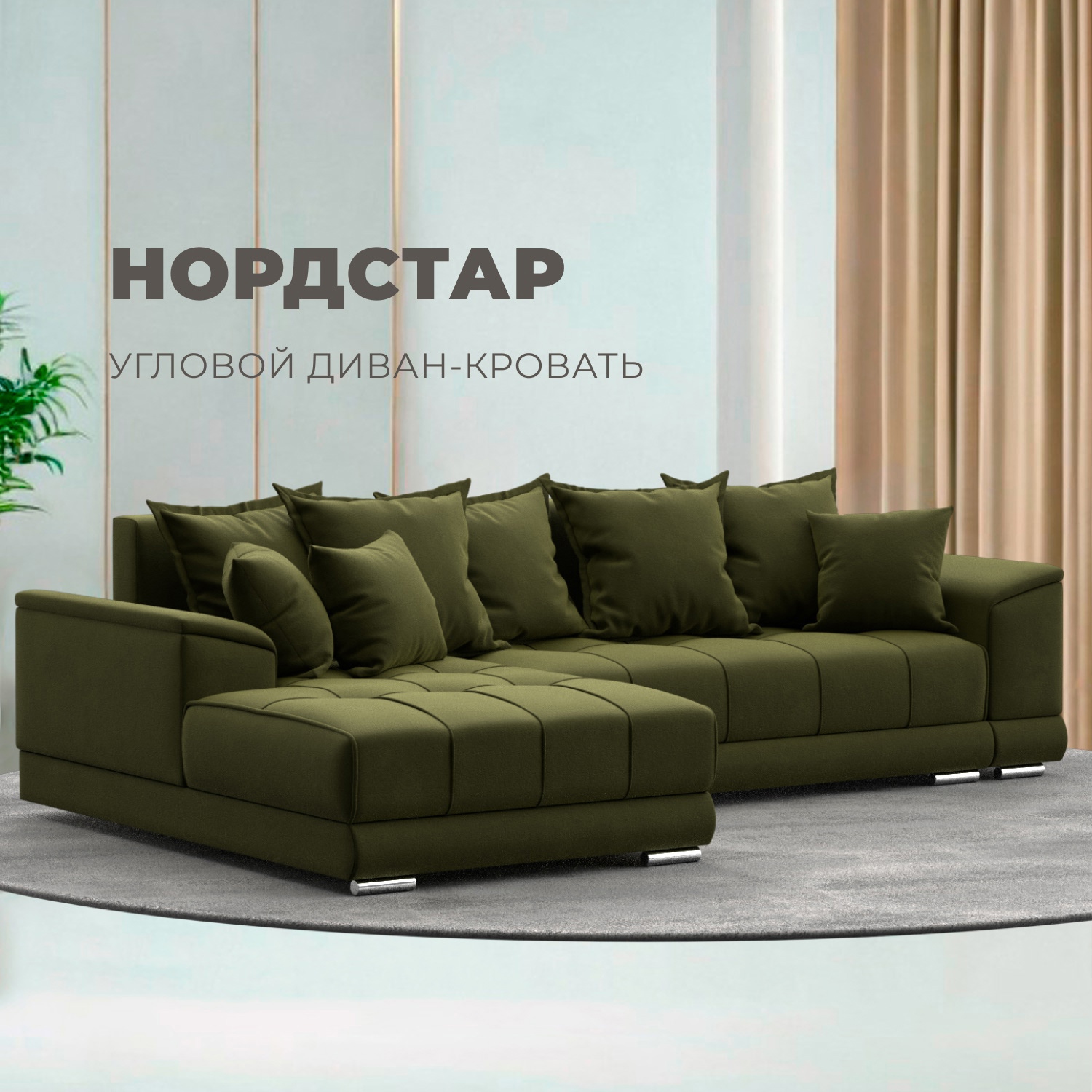 Изображение товара Диван угловой НордСтар левый угол Лига диванов 121114L 284x93x190 см микровельвет цвет зеленый