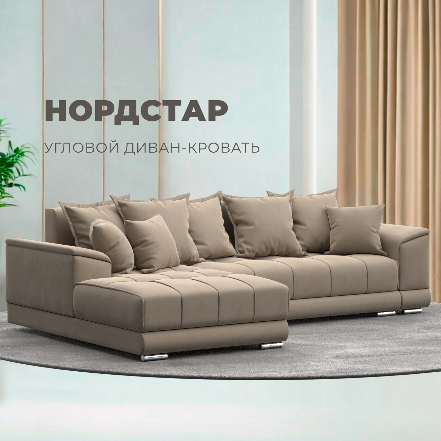 Изображение товара Угловой раскладной диван Лига диванов НордСтар левый угол велюр бежевый