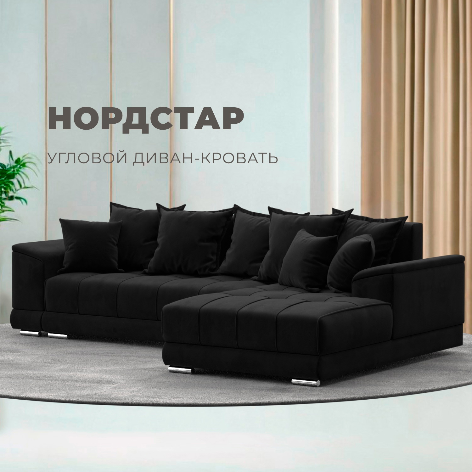 Изображение товара Диван угловой НордСтар правый угол Лига диванов 121112 284x93x190 см велюр цвет черный