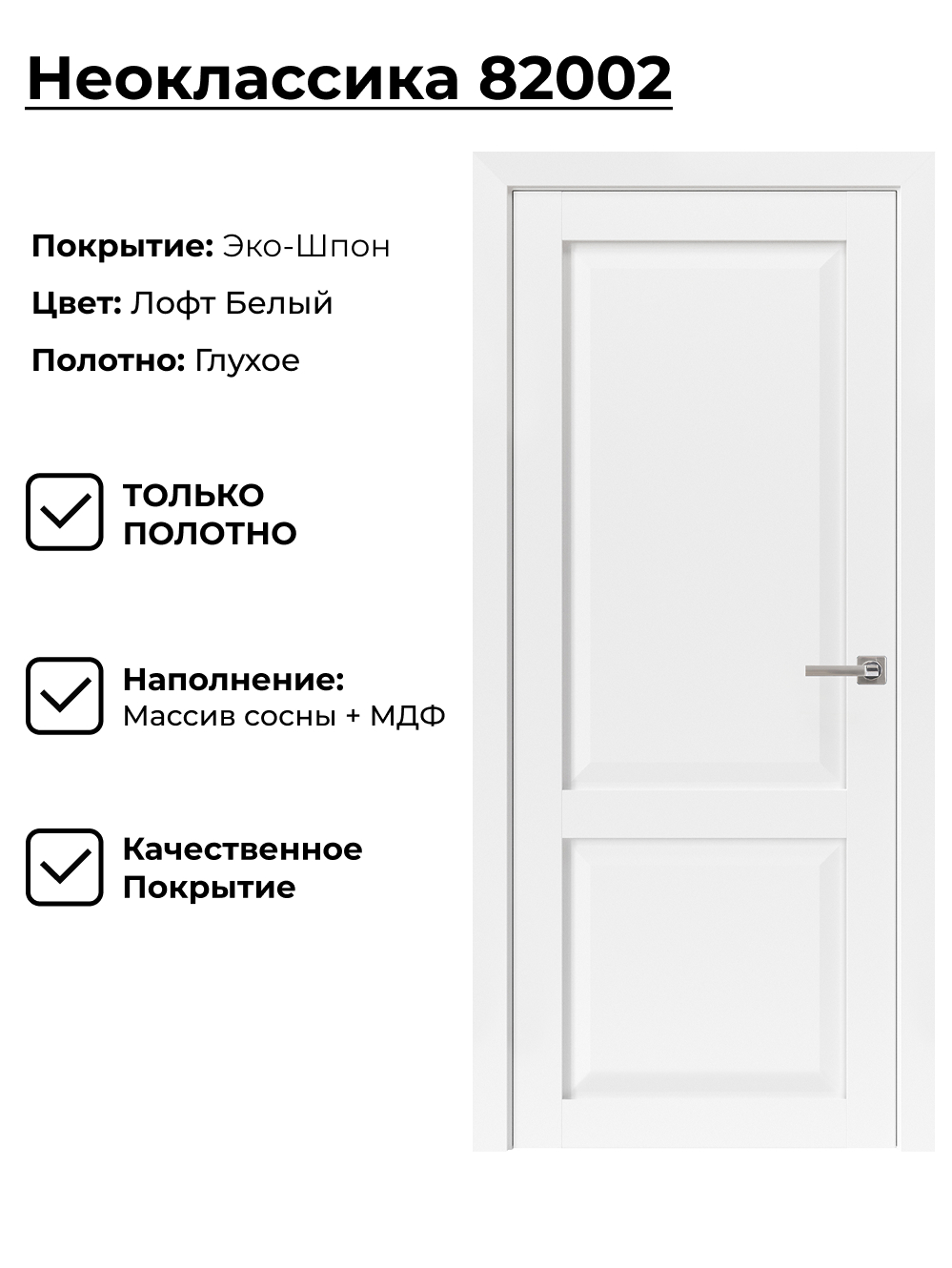 Изображение товара Межкомнатная дверь Uberture Неоклассика 82002 глухая 200x60см ПВХ цвет белый