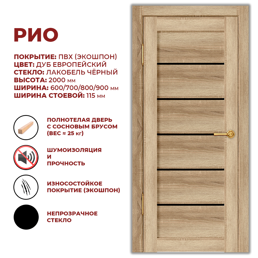 Изображение товара Дверь межкомнатная Дверные решения Рио остеклённая 80x200см ПВХ цвет дуб европейский без замка и петель