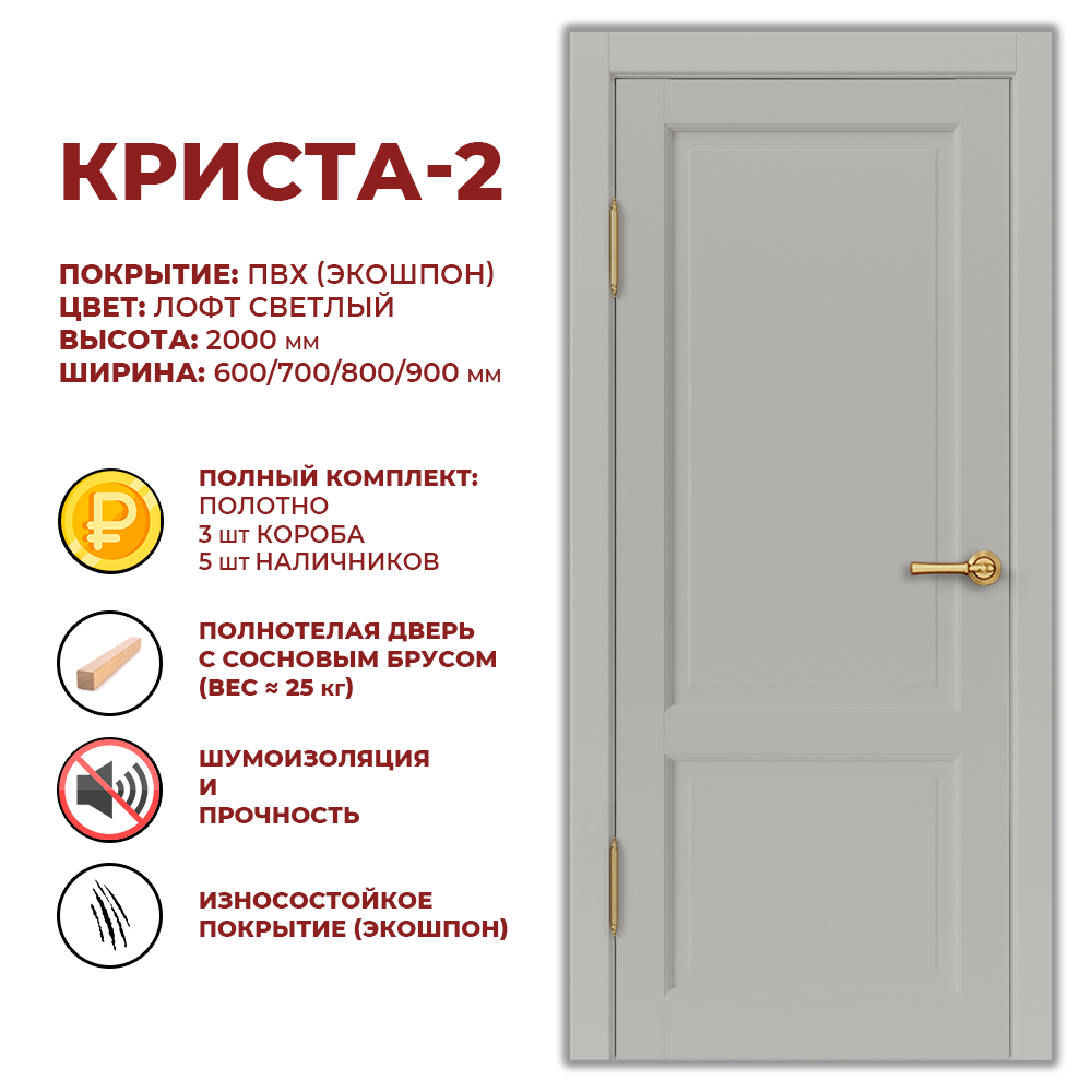 Изображение товара Дверные решения Криста-2 глухая 200x80см, лофт светлый, ПВХ экошпон