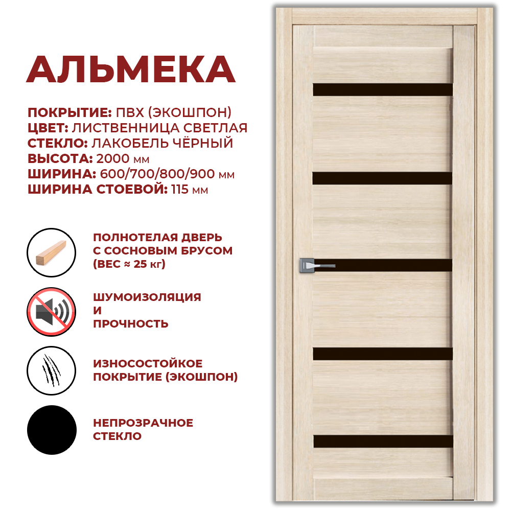 Изображение товара Дверь межкомнатная Дверные решения Альмека остеклённая 90x200см ПВХ цвет лиственница светлая без замка и петель Изображение товара Дверь межкомнатная Дверные решения Альмека остеклённая 90x200см ПВХ цвет лиственница светлая без замка и петель