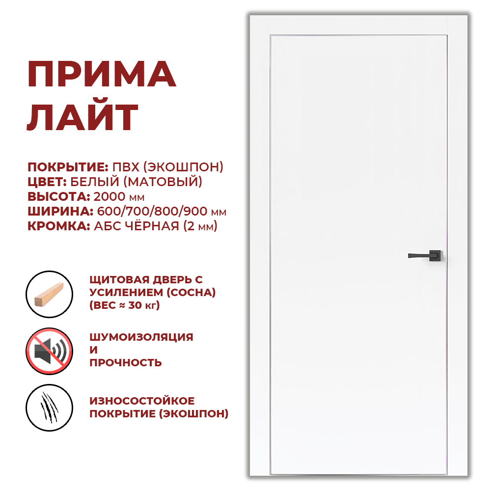 Изображение товара Дверь межкомнатная Дверные решения Прима лайт глухая 60x200см ПВХ цвет белый без замка и петель