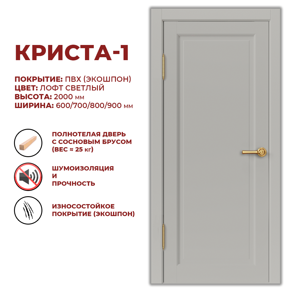 Изображение товара Дверь межкомнатная Дверные решения Криста-1 глухая 80x200см ПВХ цвет лофт светлый без замка и петель Изображение товара Дверь межкомнатная Дверные решения Криста-1 глухая 80x200см ПВХ цвет лофт светлый без замка и петель