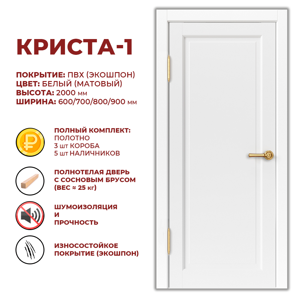 Изображение товара Дверь межкомнатная Криста-1 глухая 200x90 см, белый, ПВХ Изображение товара Дверь межкомнатная Криста-1 глухая 200x90 см, белый, ПВХ