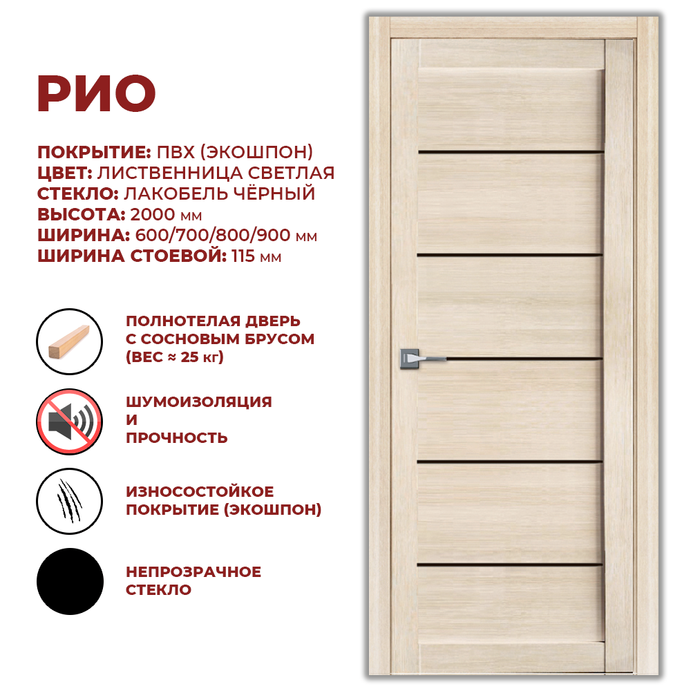Изображение товара Дверь межкомнатная Дверные решения Рио остеклённая 70x200см ПВХ цвет лиственница светлая без замка и петель