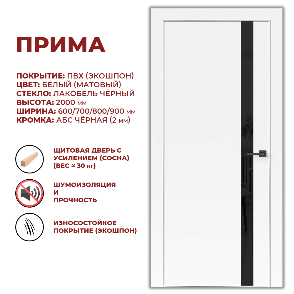 Изображение товара Дверь межкомнатная Дверные решения Прима остеклённая 70x200см ПВХ цвет белый без замка и петель