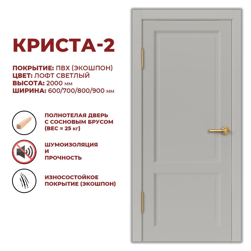 Изображение товара Дверь ДВЕРНЫЕ РЕШЕНИЯ Криста-2 Глухая 80x200 см ПВХ Лофт светлый Изображение товара Дверь ДВЕРНЫЕ РЕШЕНИЯ Криста-2 Глухая 80x200 см ПВХ Лофт светлый