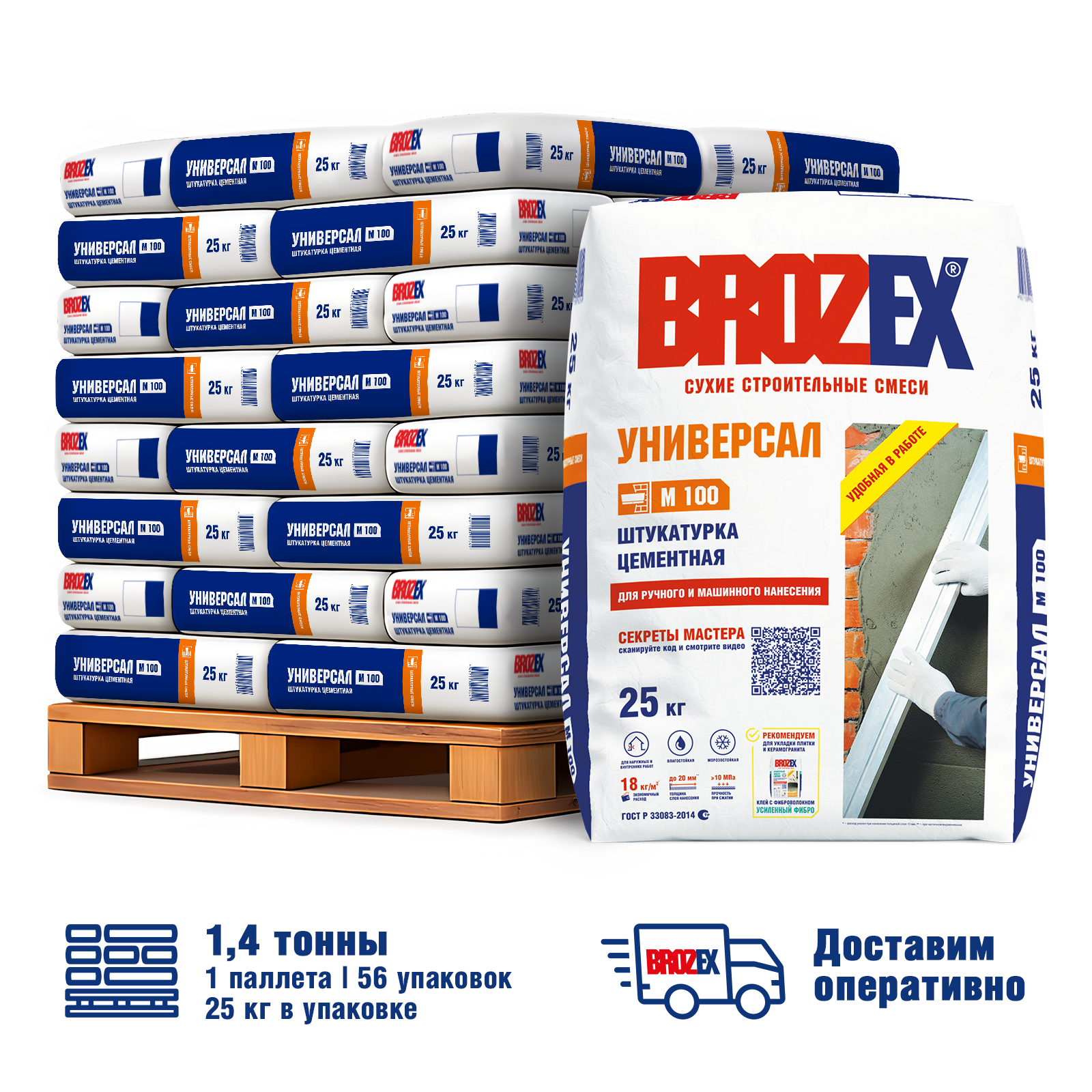Изображение товара Цементная штукатурка Brozex М-100 универсальная 1400кг Изображение товара Цементная штукатурка Brozex М-100 универсальная 1400кг