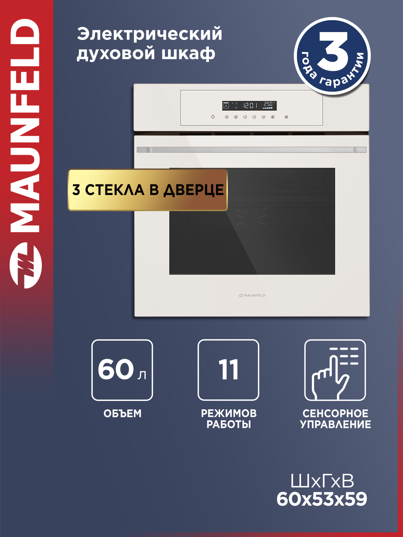 Изображение товара Встраиваемый электропечь Maunfeld AEOD60103BG, 60л, сенсорное управление