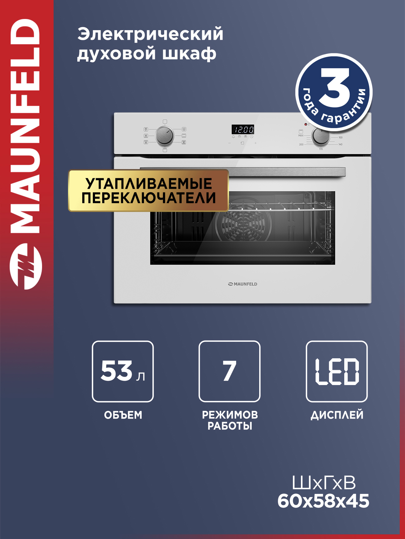 Изображение товара Электрический встраиваемый духовой шкаф Maunfeld AMCO537GW 59.4x45.5x57.5 см цвет белый