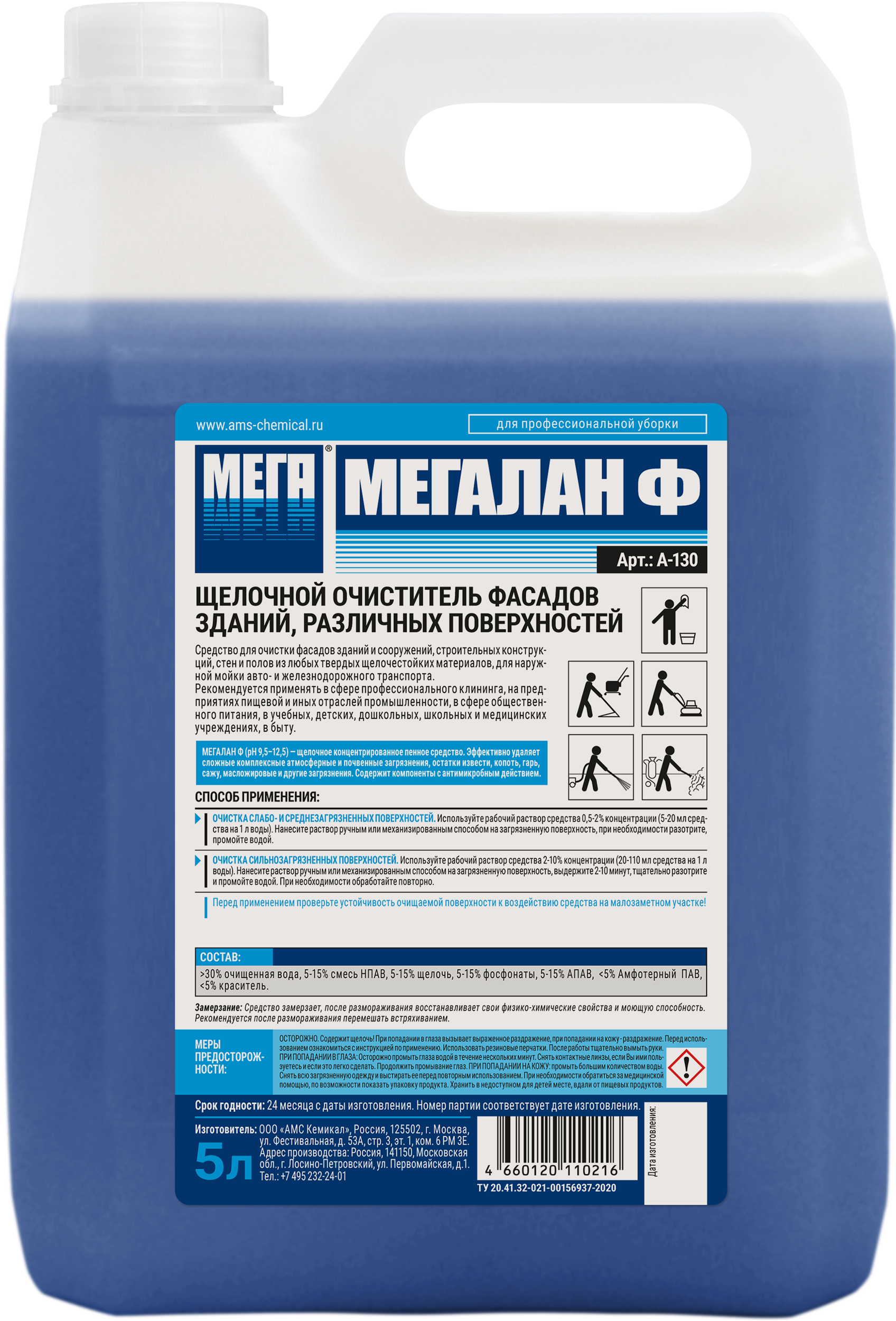 Изображение товара Средство чистящее щелочное концентрированное МЕГА Мегалан Ф 5 л