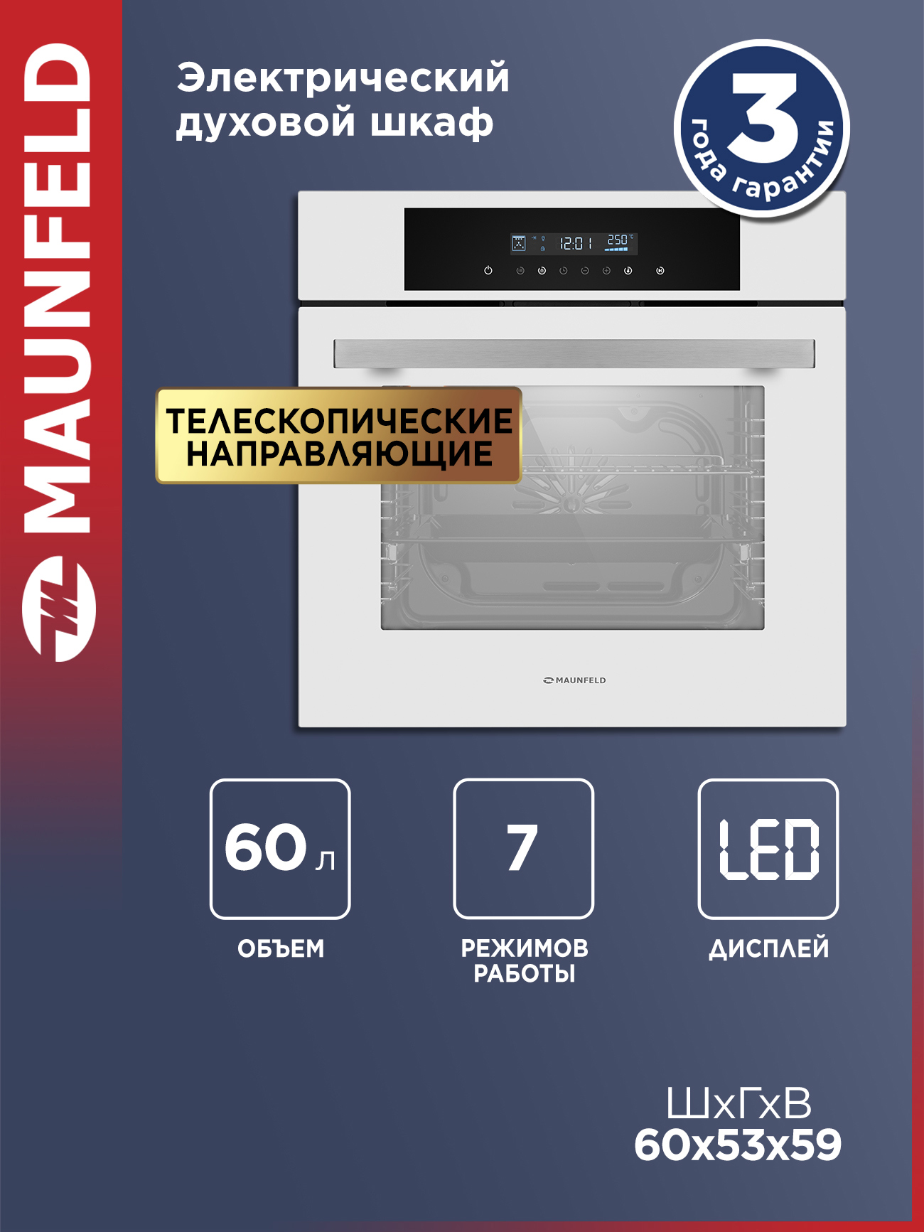 Изображение товара Электрический встраиваемый духовой шкаф Maunfeld AEOD6063W 59.5x59x52.5 см цвет белый Изображение товара Электрический встраиваемый духовой шкаф Maunfeld AEOD6063W 59.5x59x52.5 см цвет белый
