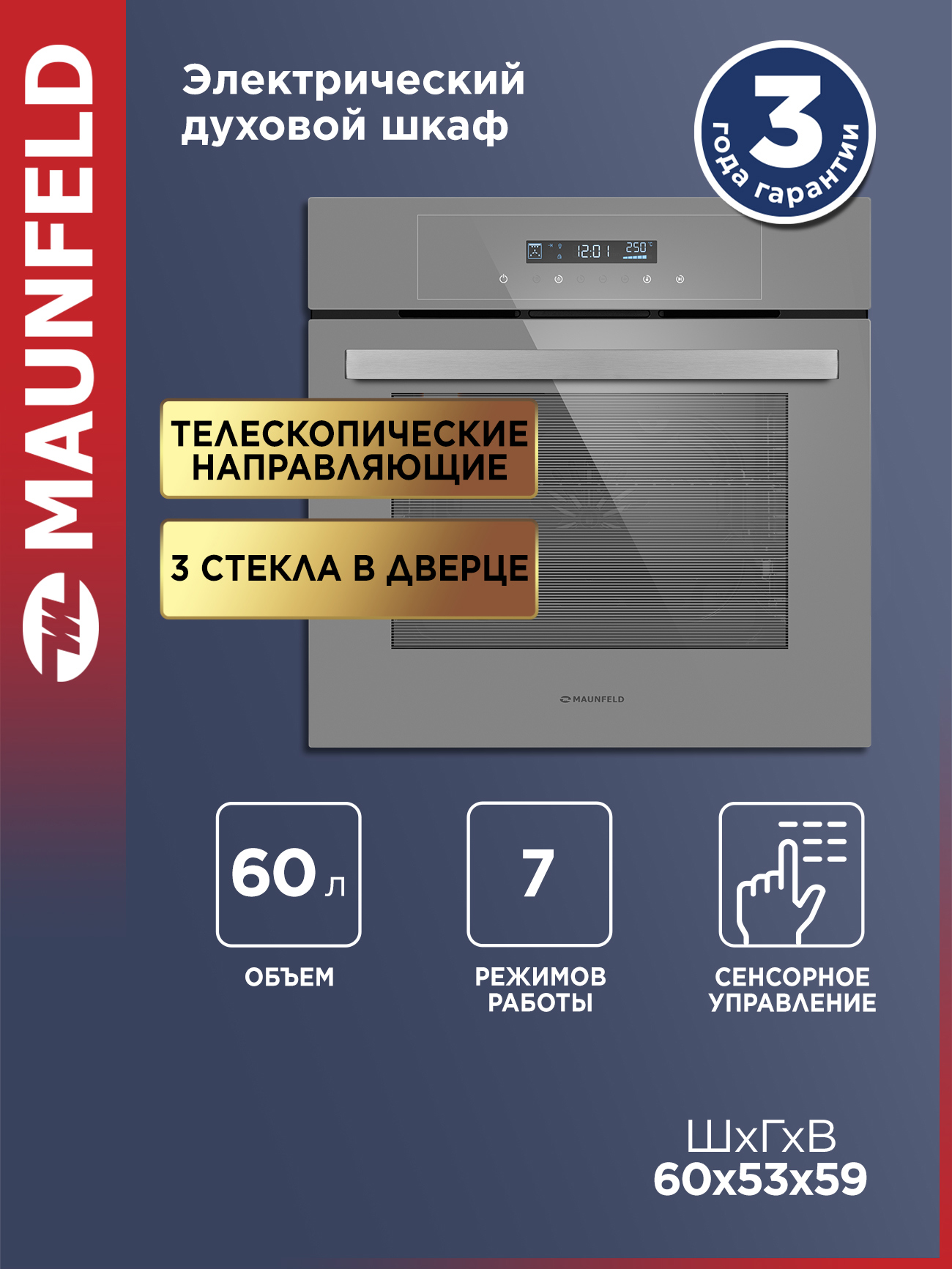 Изображение товара Встраиваемый духовой шкаф Maunfeld Aeod6063G2 59.50x59x52.50 см цвет серый