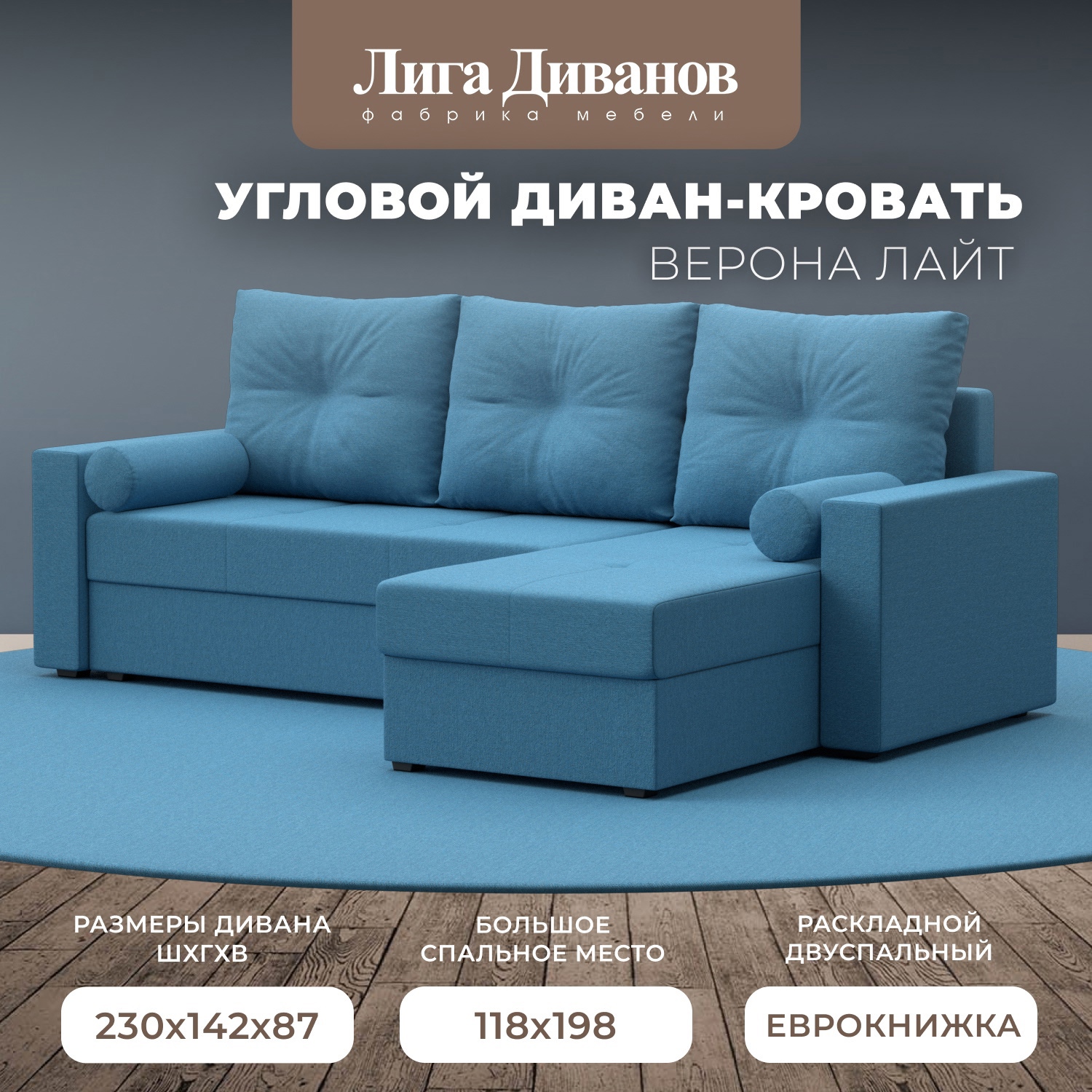 Изображение товара Диван угловой Верона Лайт правый угол Лига диванов 125979 230x88x140 см рогожка цвет амур 10 голубой Изображение товара Диван угловой Верона Лайт правый угол Лига диванов 125979 230x88x140 см рогожка цвет амур 10 голубой