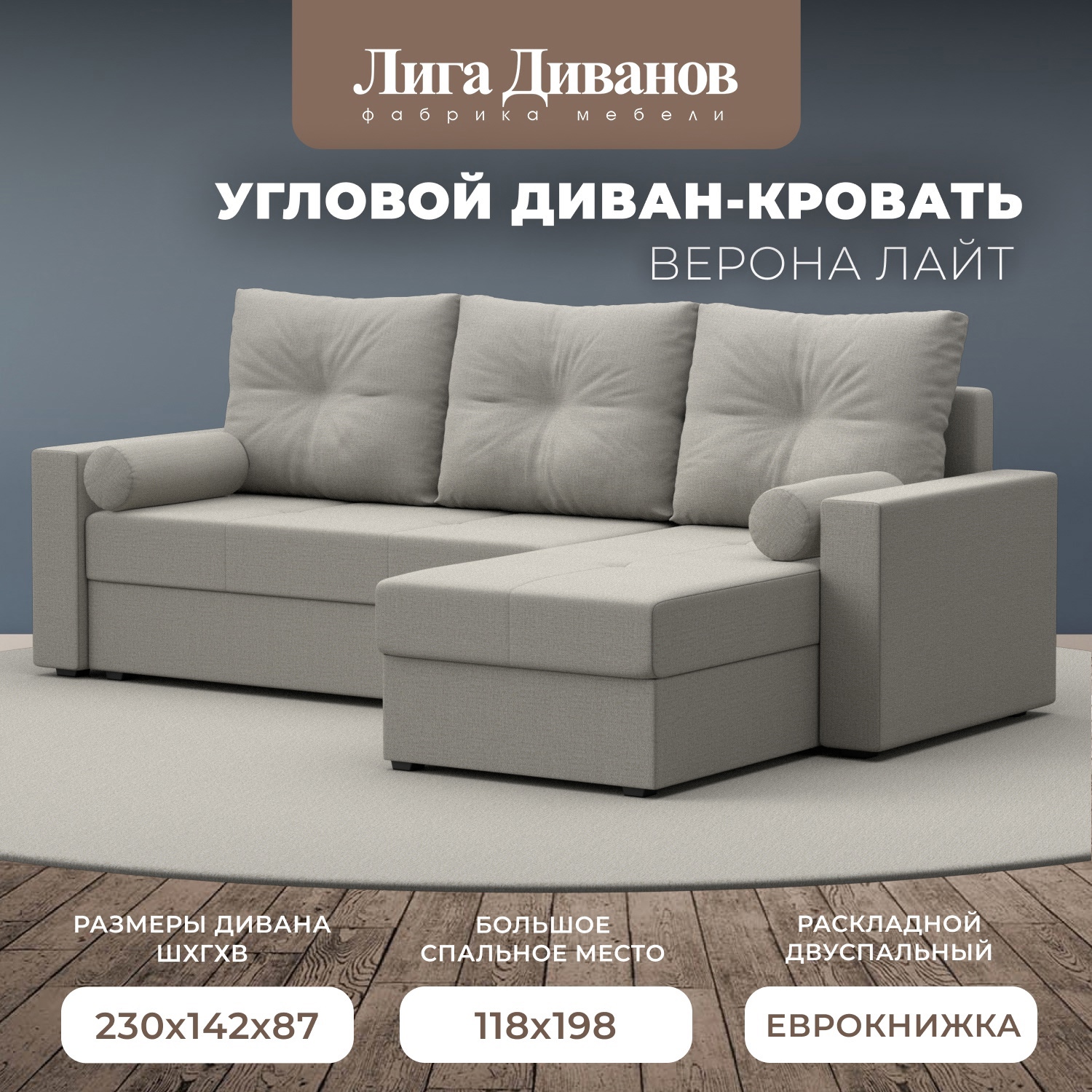 Изображение товара Диван угловой Верона Лайт правый угол Лига диванов 125975 230x88x140 см рогожка цвет амур 02 бежевый