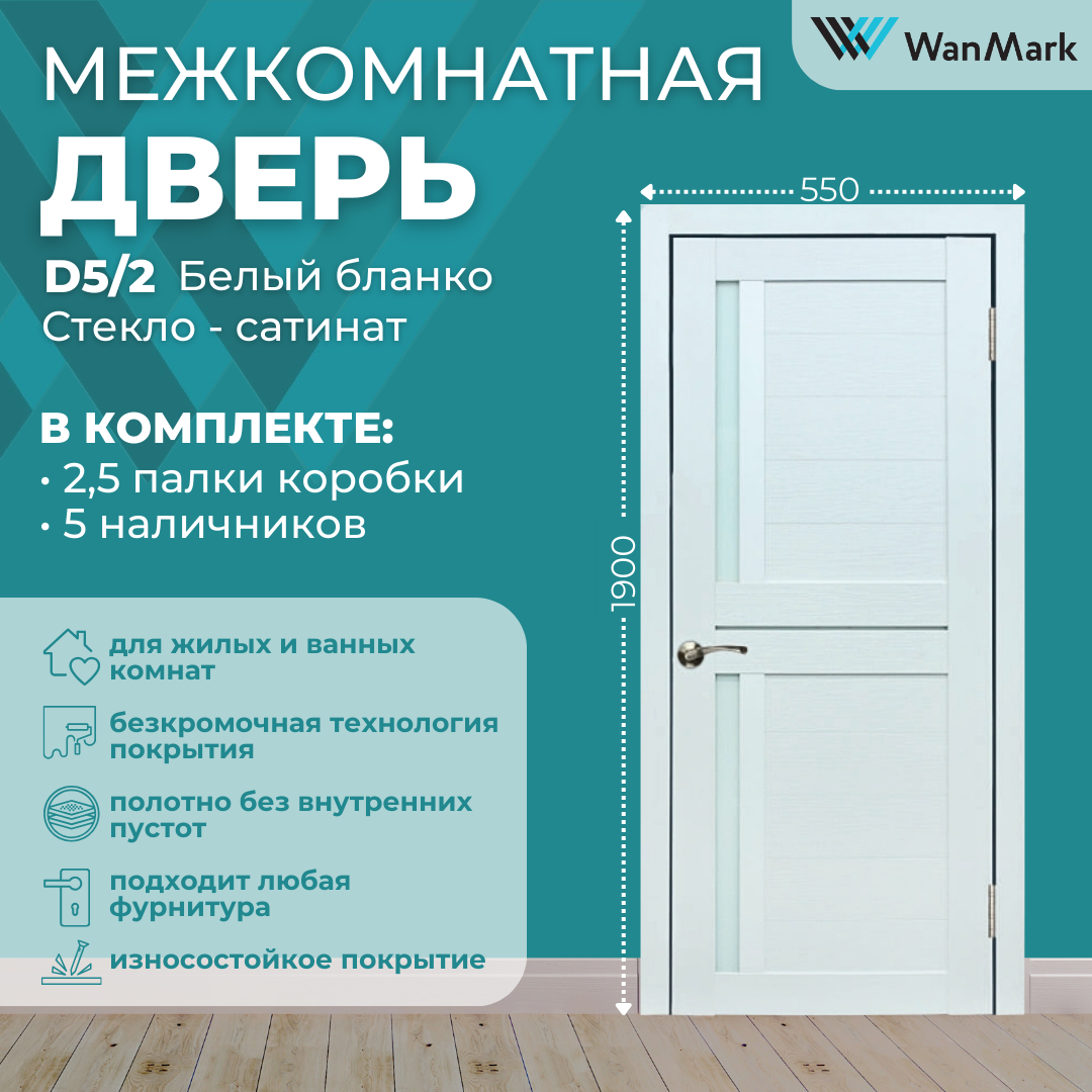Изображение товара Wanmark D5/2 остекленная белая 190x55 см
