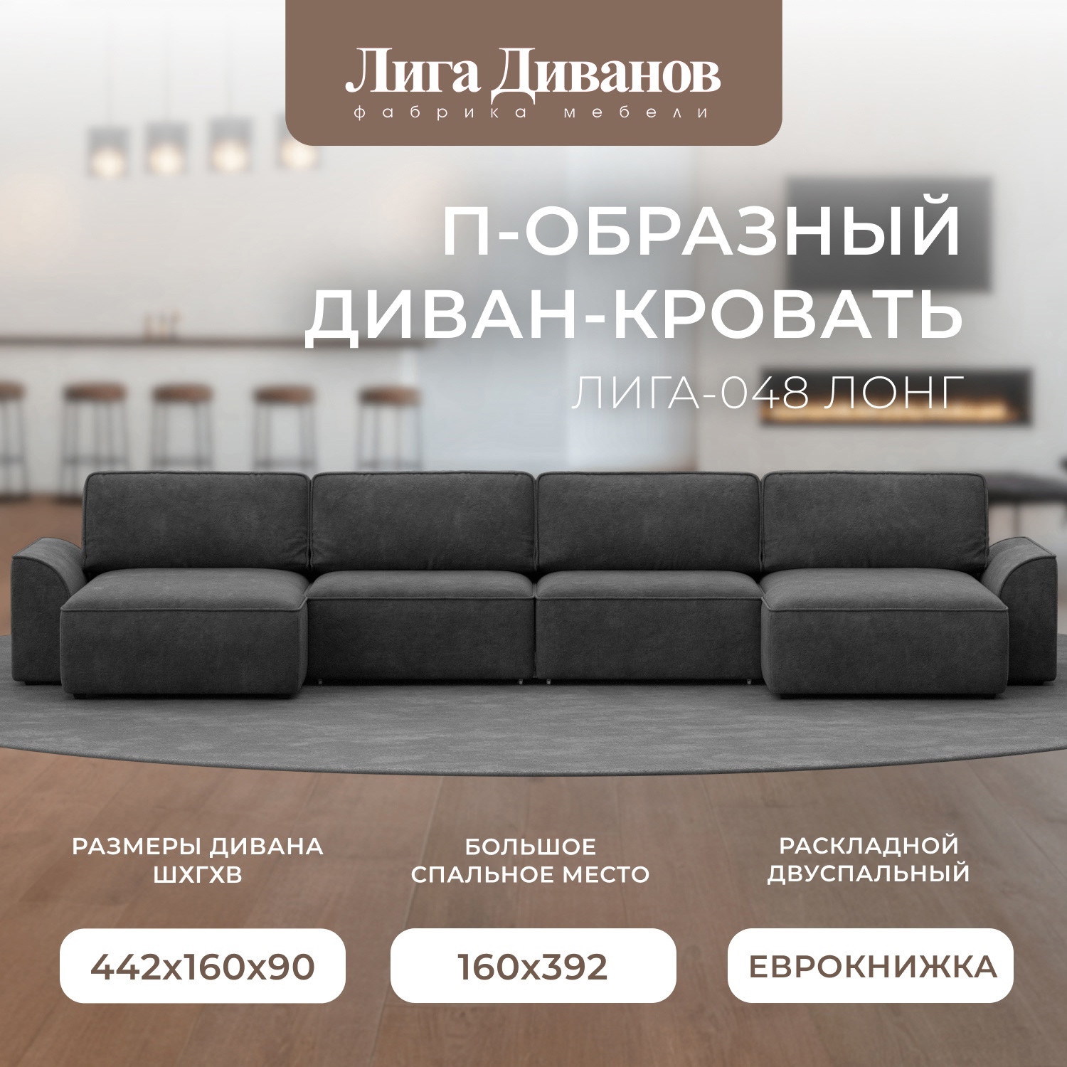 Изображение товара П-образный диван Лига-048 НПБ Лонг 434x90x160 см велюр темно-серый Изображение товара П-образный диван Лига-048 НПБ Лонг 434x90x160 см велюр темно-серый