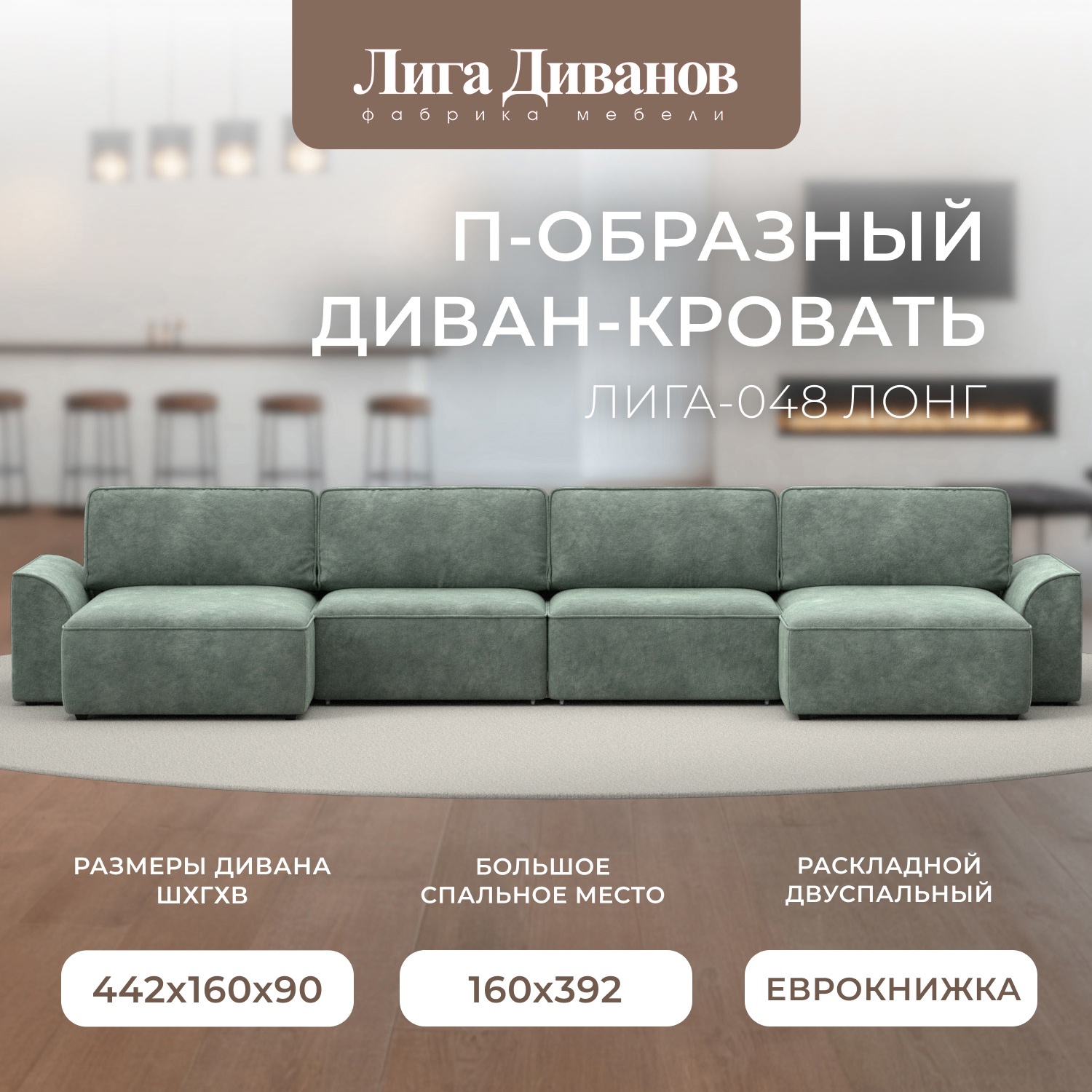 Изображение товара Диван П-образный Лига-048 НПБ лонг Лига диванов 128346 434x90x160 см велюр цвет brut 08 зеленый Изображение товара Диван П-образный Лига-048 НПБ лонг Лига диванов 128346 434x90x160 см велюр цвет brut 08 зеленый