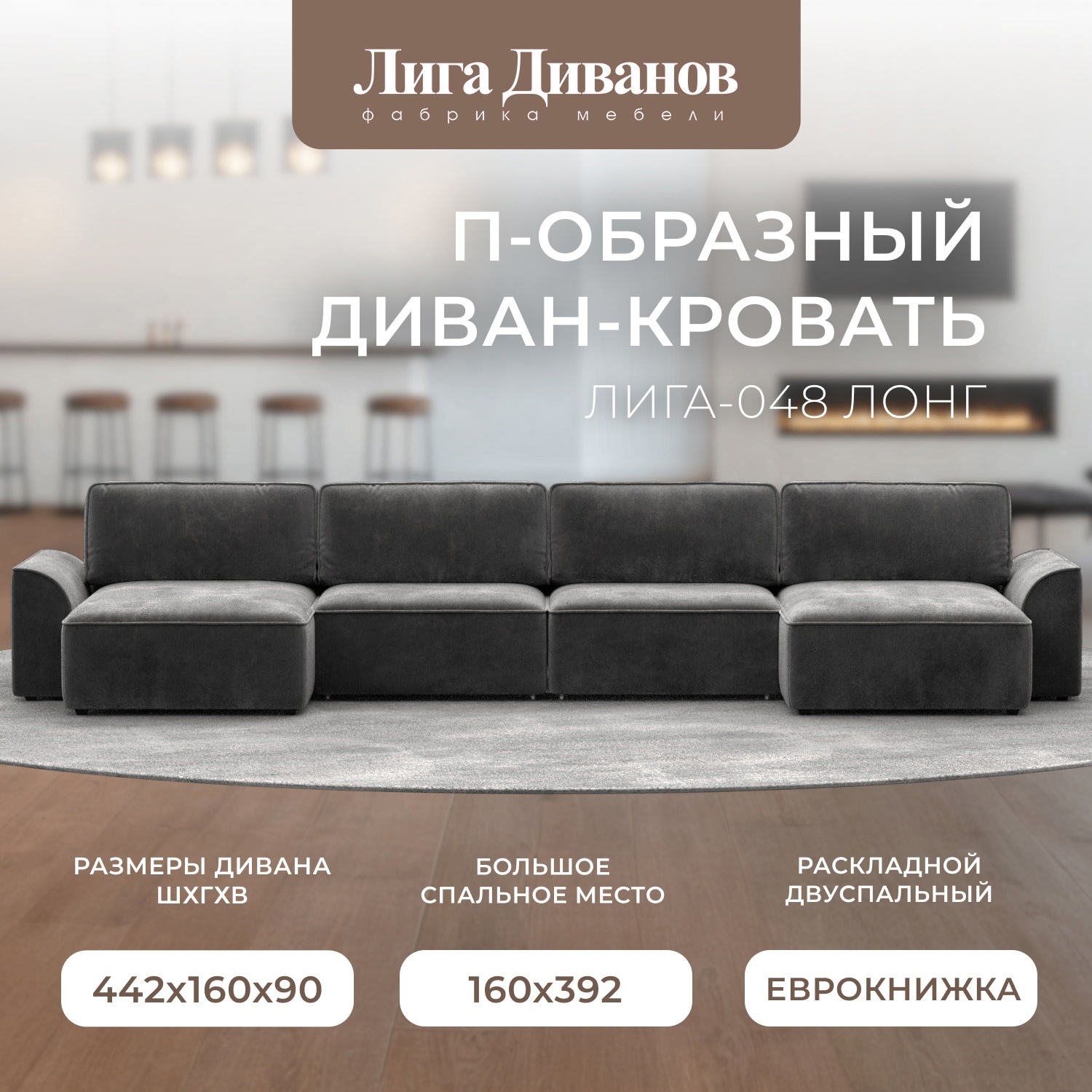 Изображение товара П-образный диван Лига-048 НПБ Лонг велюр серый 434x90x160 см Изображение товара П-образный диван Лига-048 НПБ Лонг велюр серый 434x90x160 см