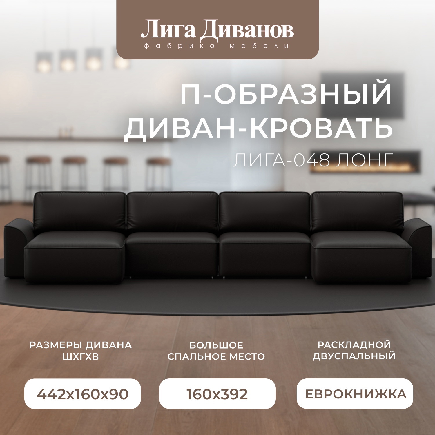 Изображение товара Диван П-образный Лига-048 НПБ Лонг с механизмом Еврокнижка и ящиками 434x90x160 см