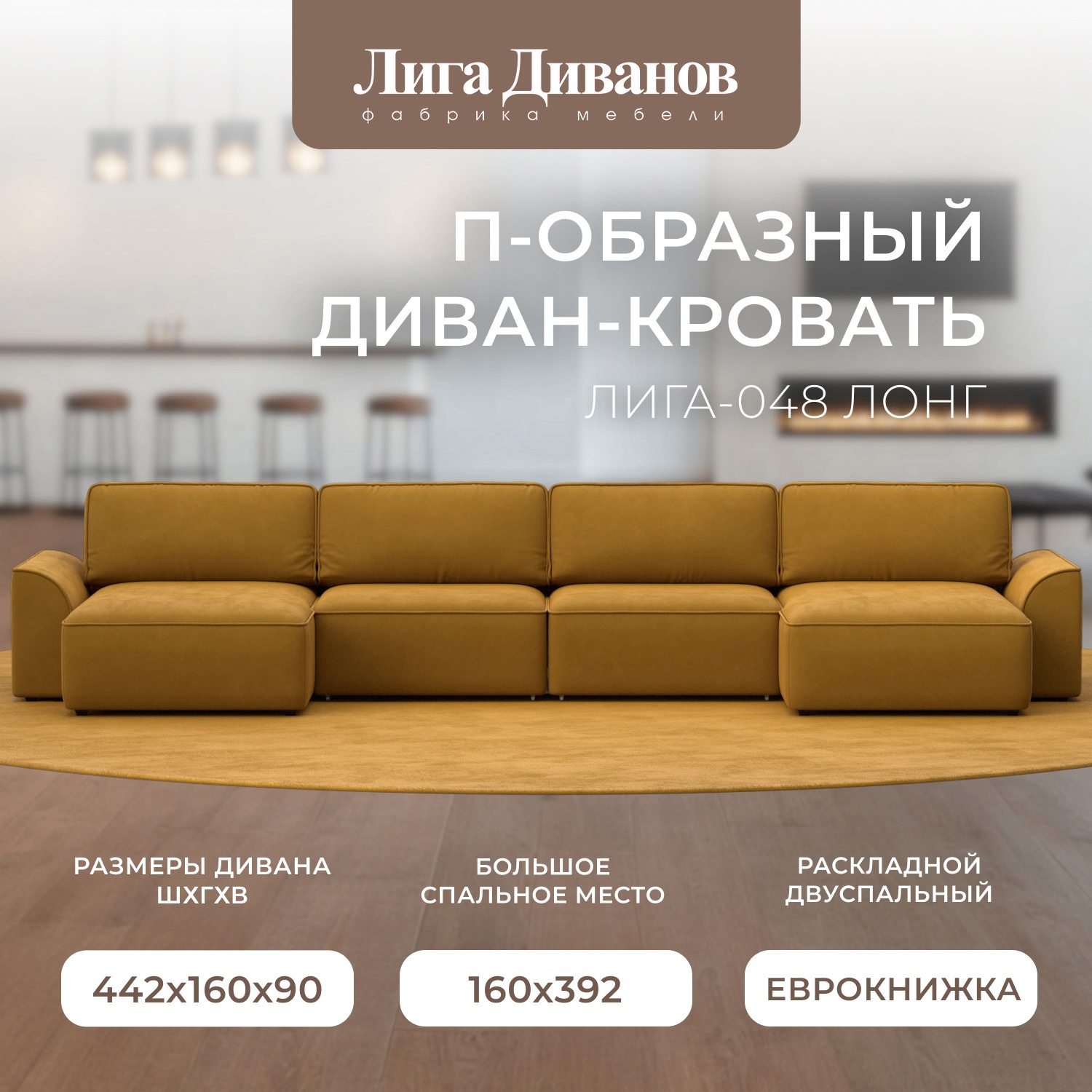 Изображение товара Диван П-образный Лига-048 НПБ лонг Лига диванов 128344 434x90x160 см велюр цвет brut 10 желтый Изображение товара Диван П-образный Лига-048 НПБ лонг Лига диванов 128344 434x90x160 см велюр цвет brut 10 желтый